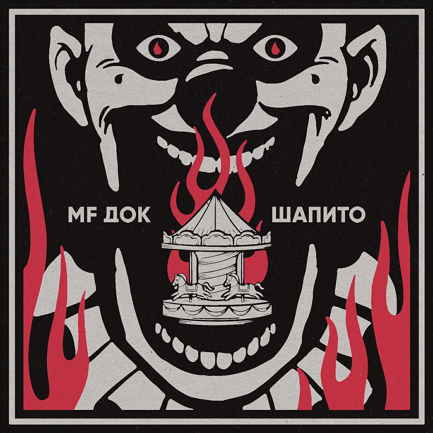 MF Док - Hayastan Boomin