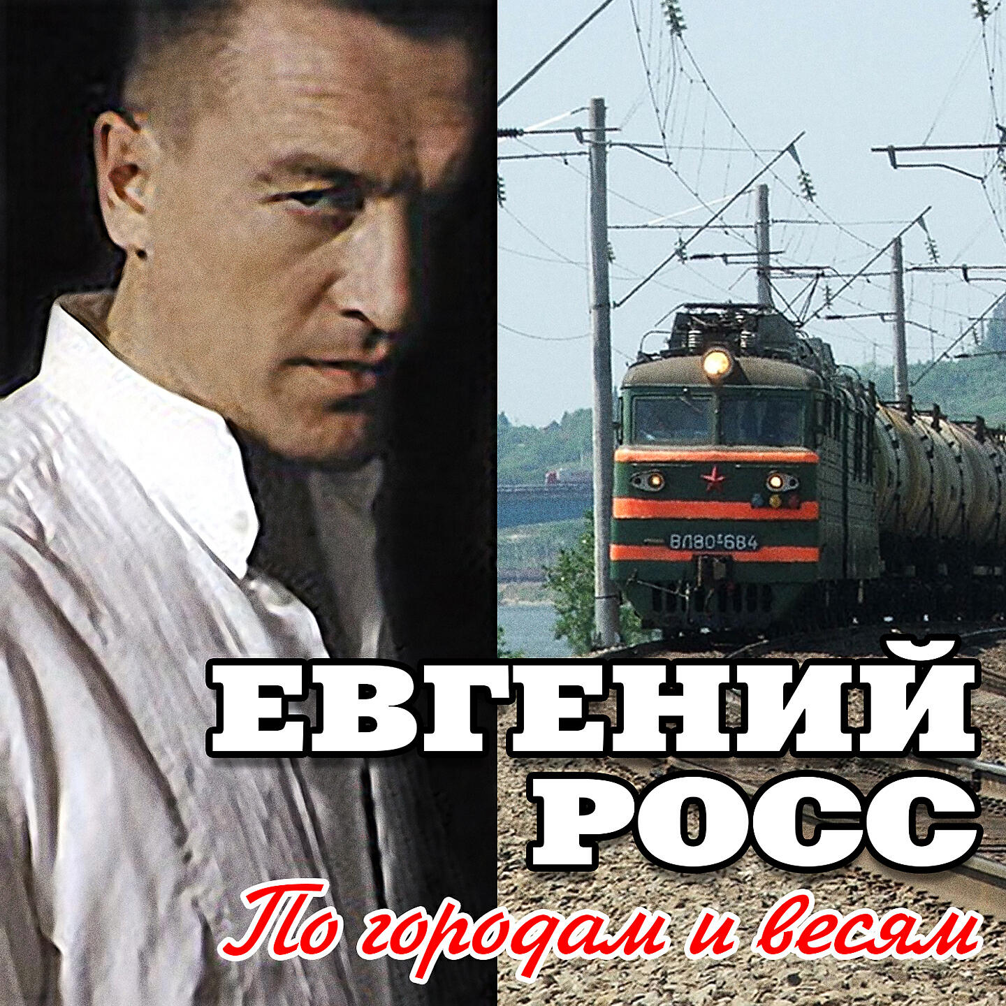 Евгений Росс - Берег Крыма