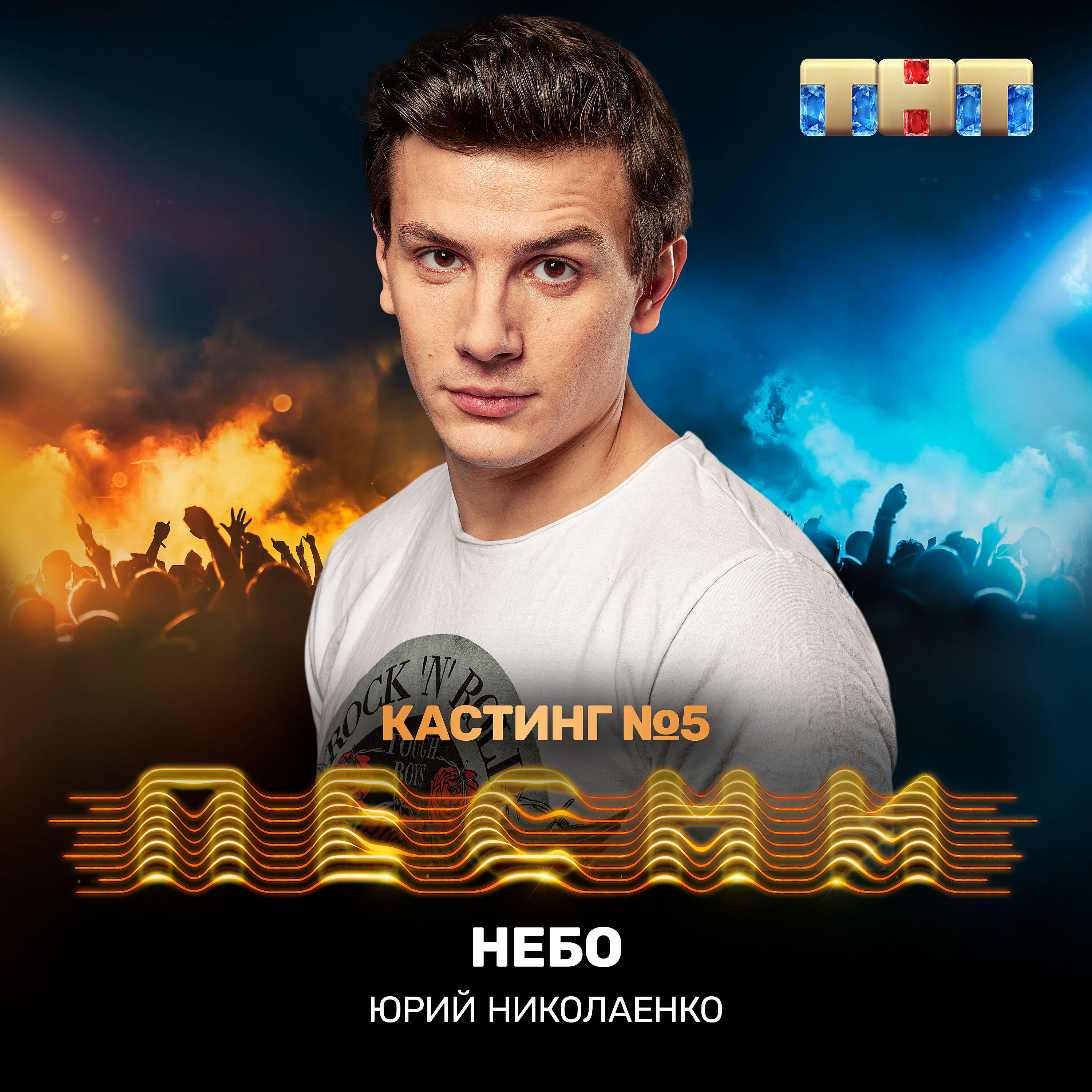 Исполнитель песни небеса