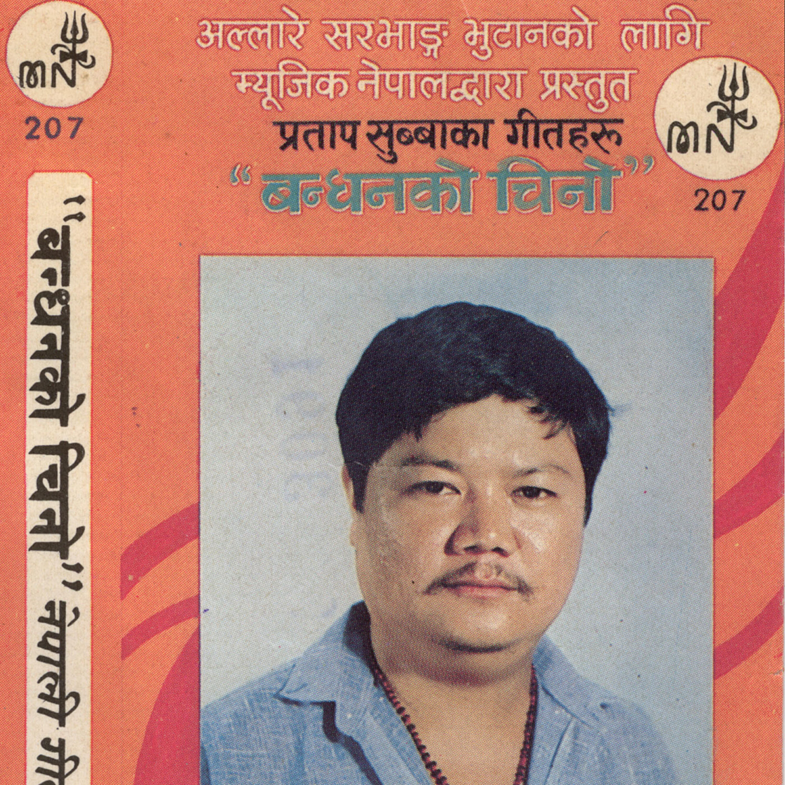 Pratap Subba - Timi Tadha