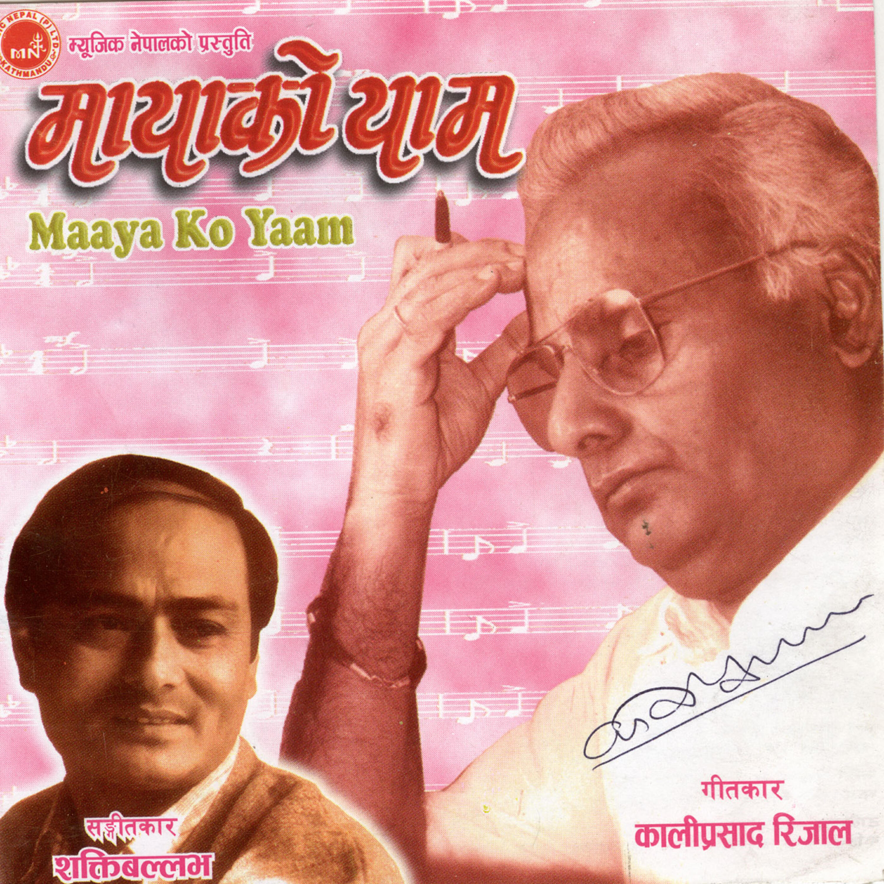 Pabitra Subba - Pardesh Jane Dai