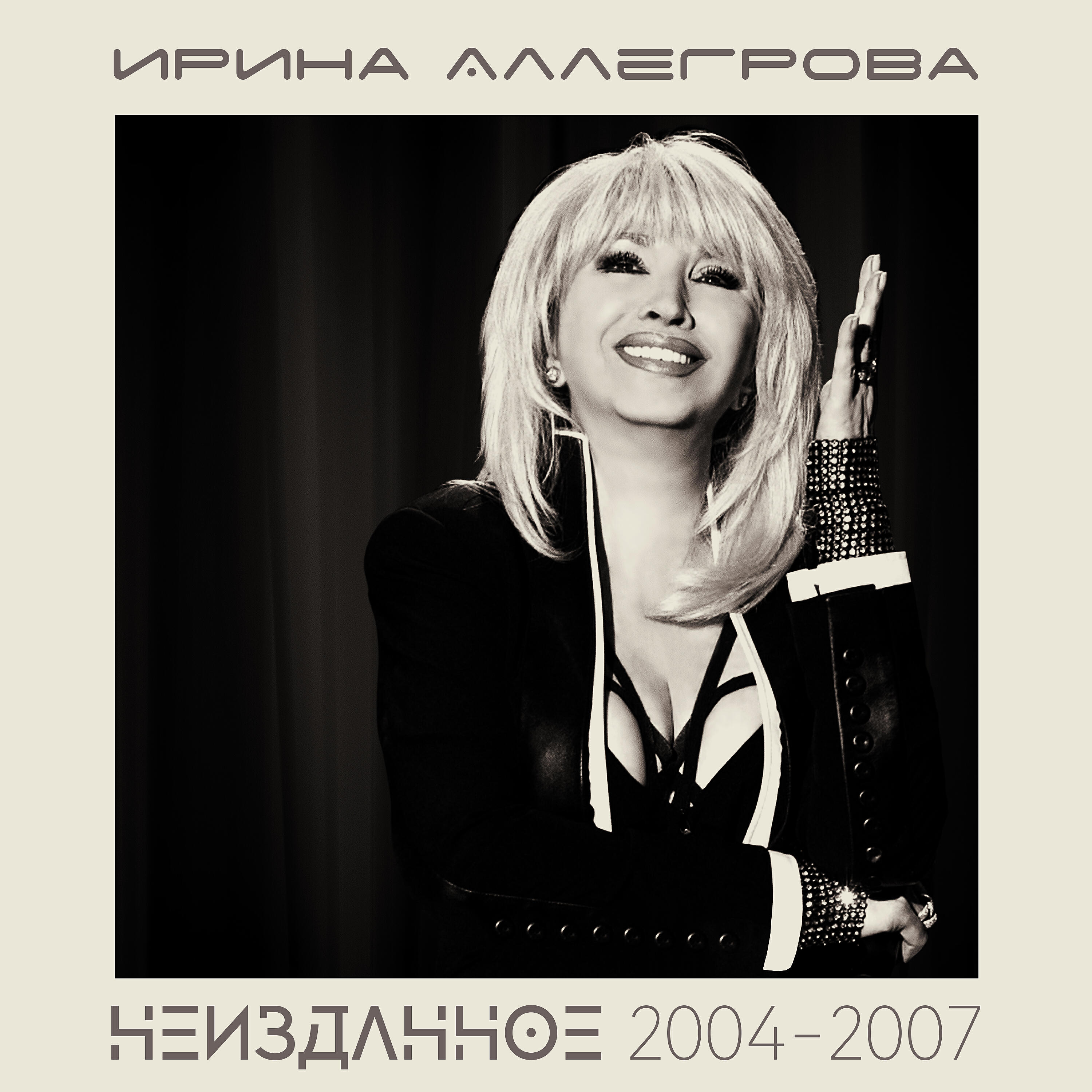 Ирина Аллегрова - Помолимся за родителей 