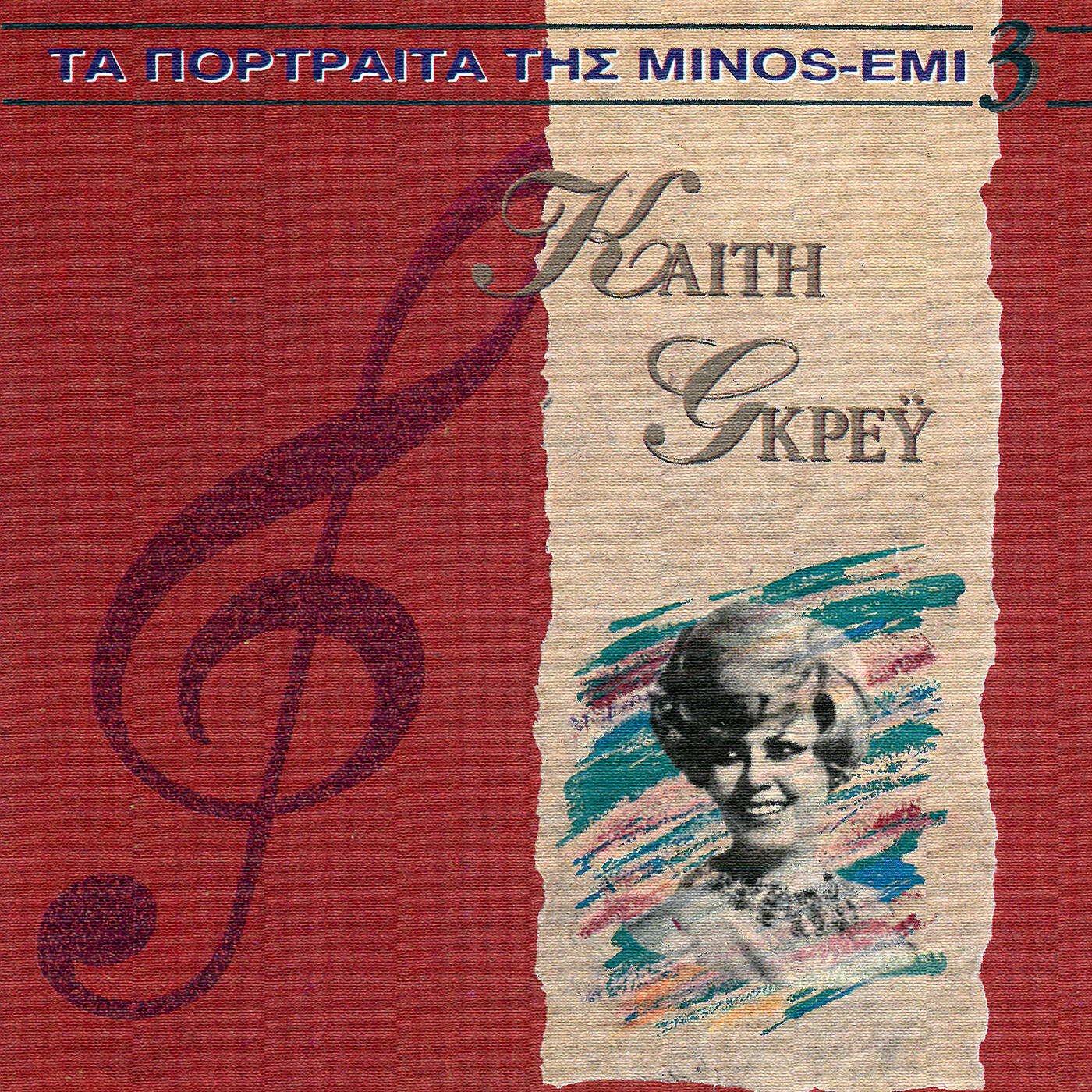 Keti Grei - Poso Mou 'Lipses