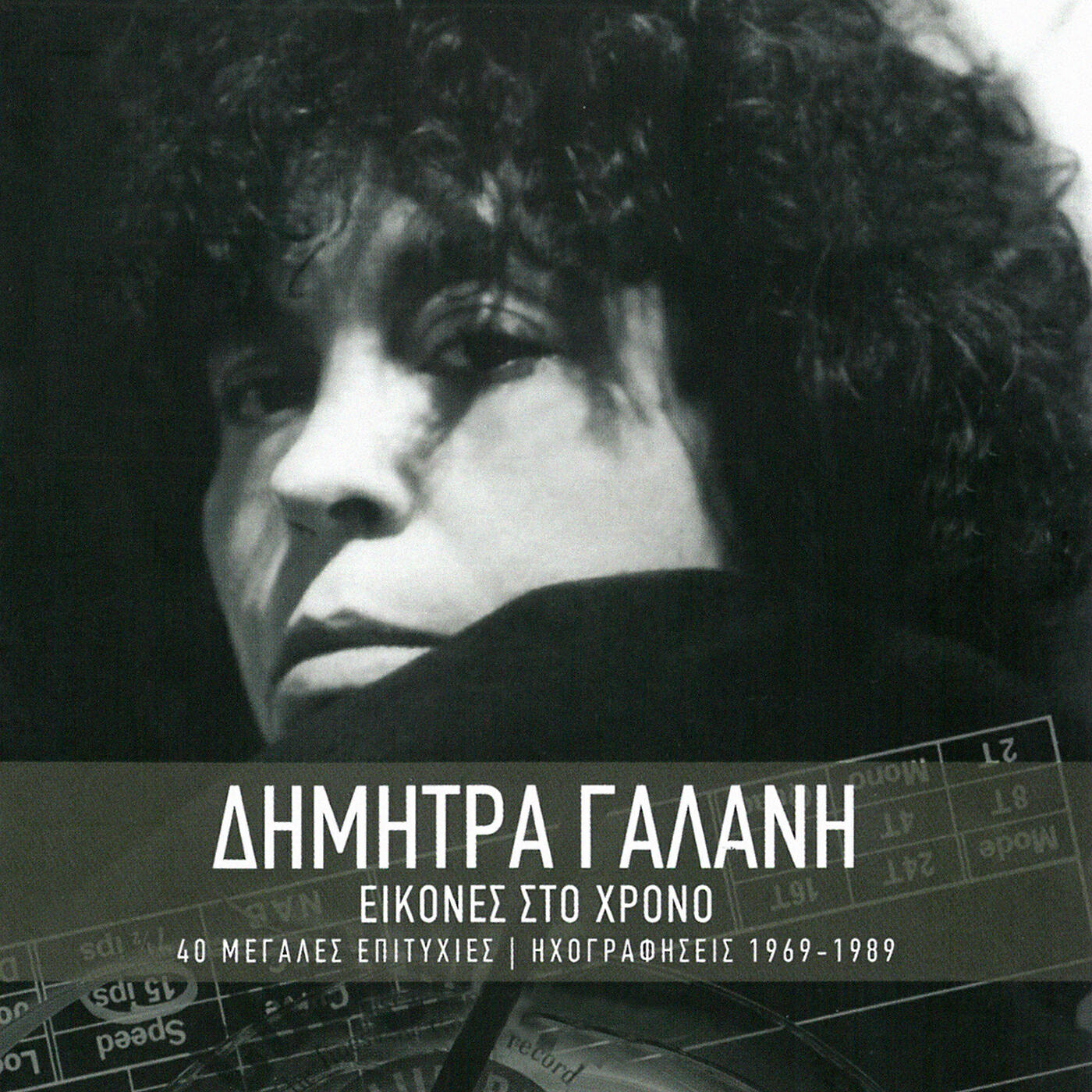 Dimitra Galani - Ah Ourane (I Balada Tou Ouri)