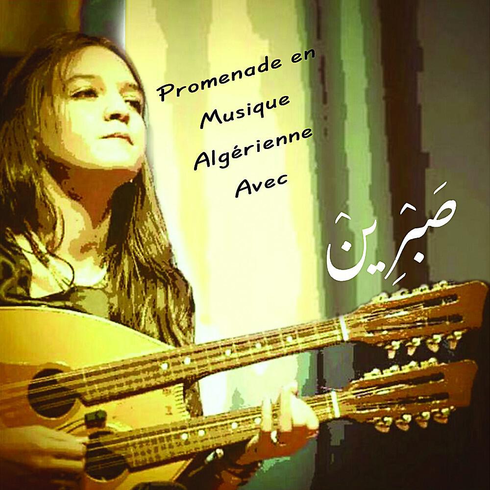 صبرين - Louiza