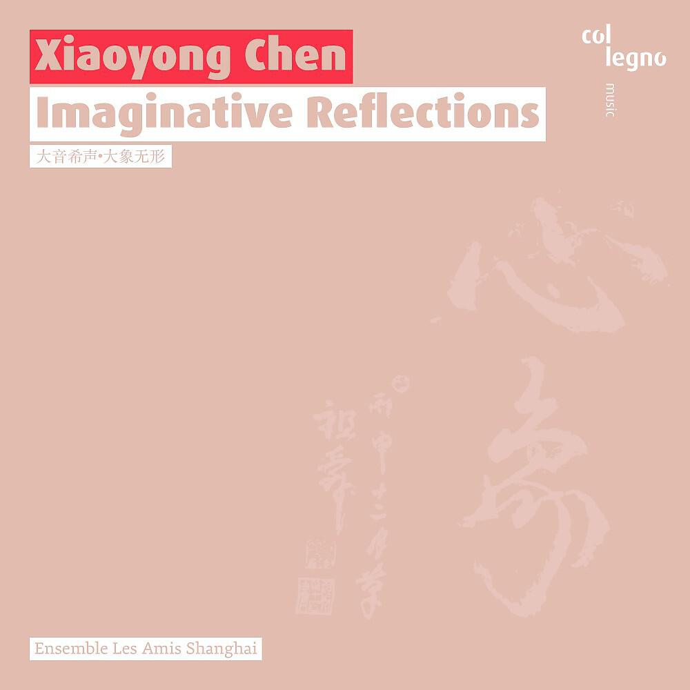 Ensemble Les Amis Shanghai - Evapora for Flute, Clarinet, Violin, Cello and Piano (1996): II. —