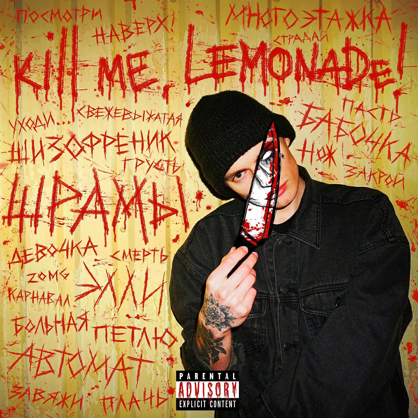 Kill Me Lemonade! - Шизофреник