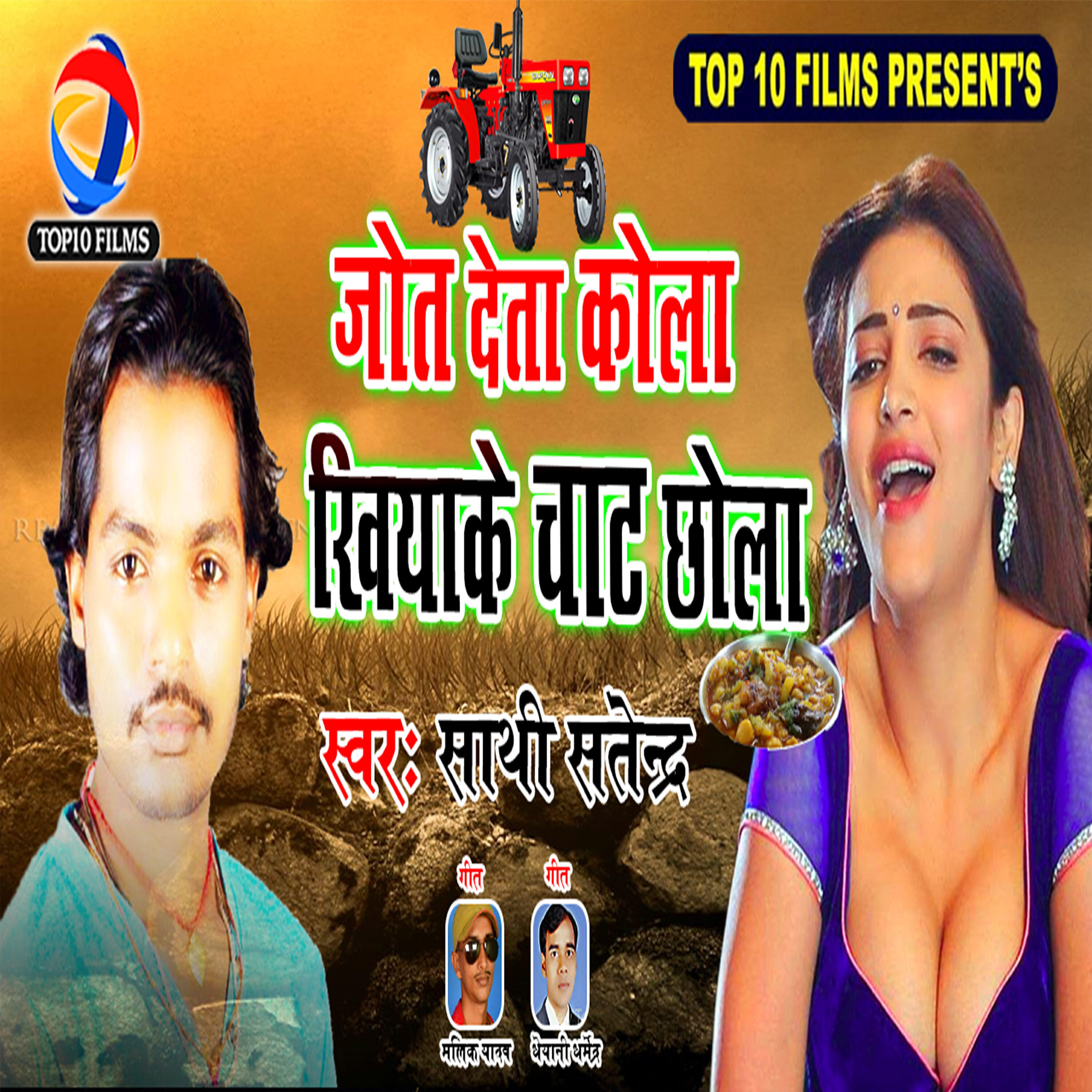 Sathi Satendra - Jot Dela Kola Khiyake Chat Chhola