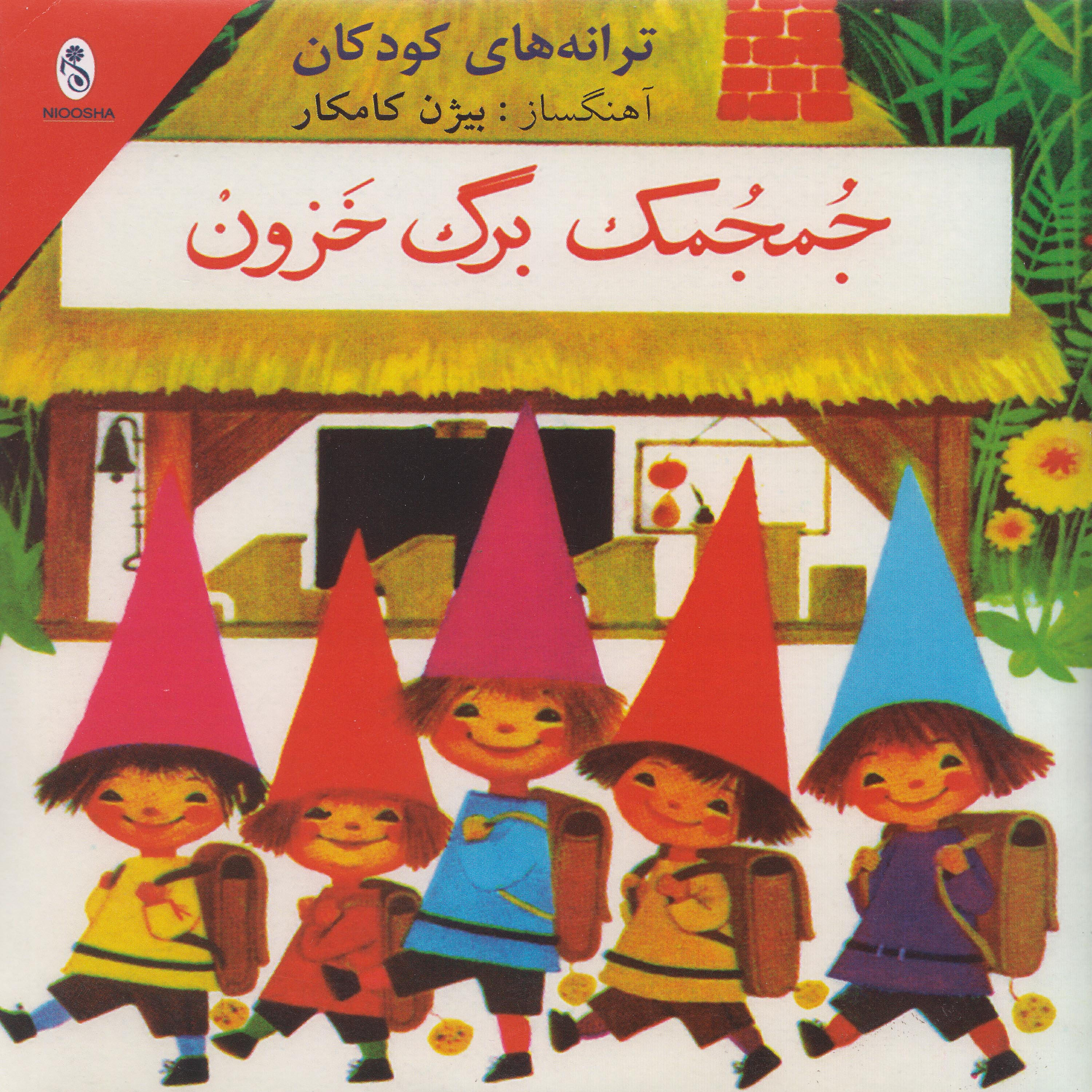 Bijan Kamkar - Lalehaye Goli
