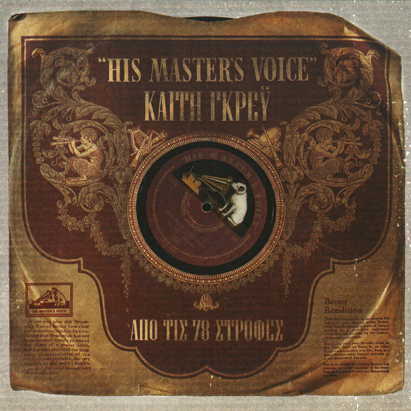 Keti Grei - Kane Kouragio Adra Mou