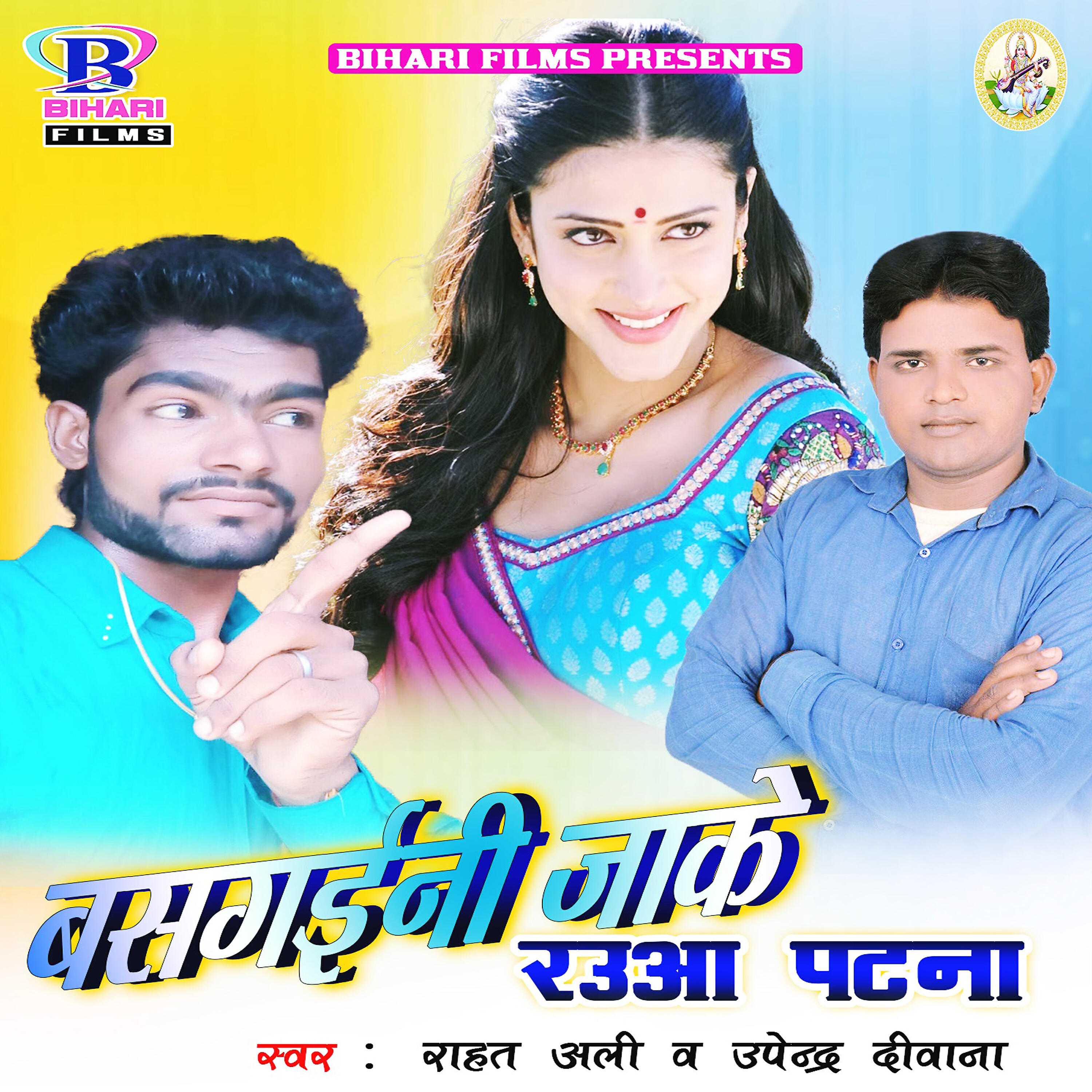 Rahat Ali - Ee Ta Garam Biya Lage Gadi Lad Jai
