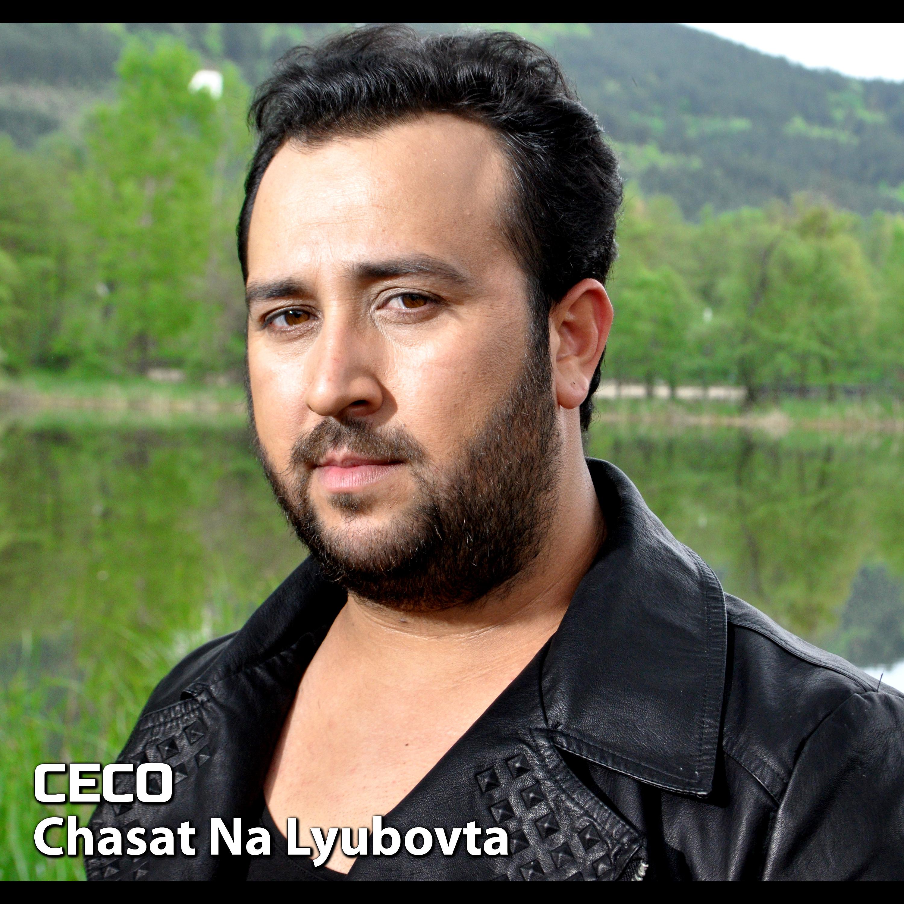 Постер альбома Chasat na lyubovta