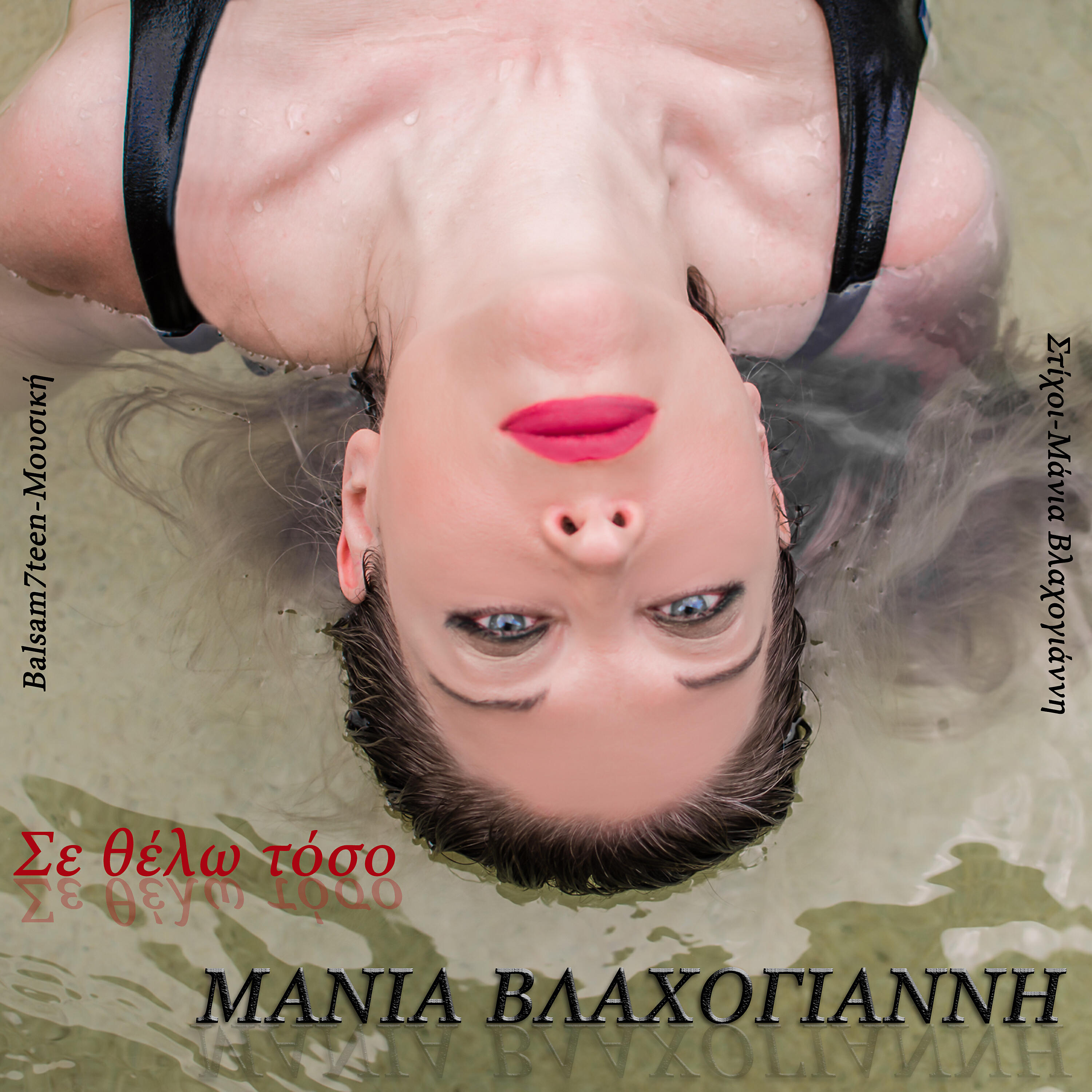 Manja Vlachogianni - Se Thelo Toso (Radio Edit)
