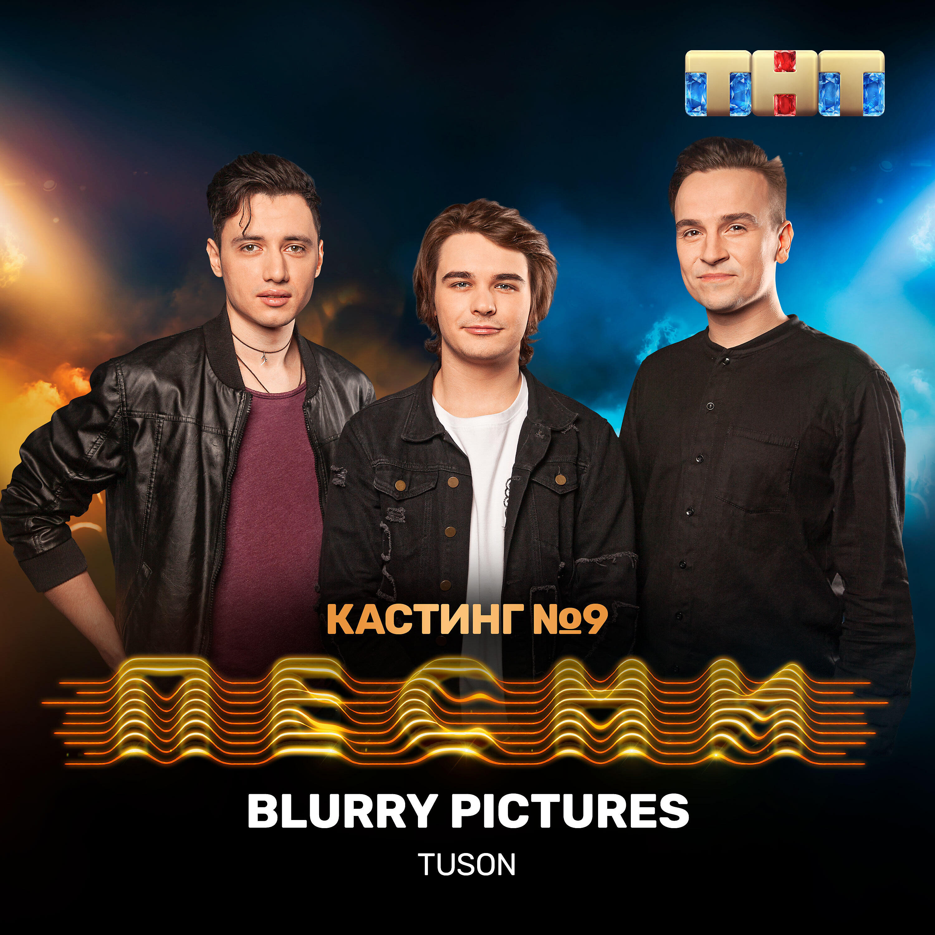 TUSON - Blurry Pictures