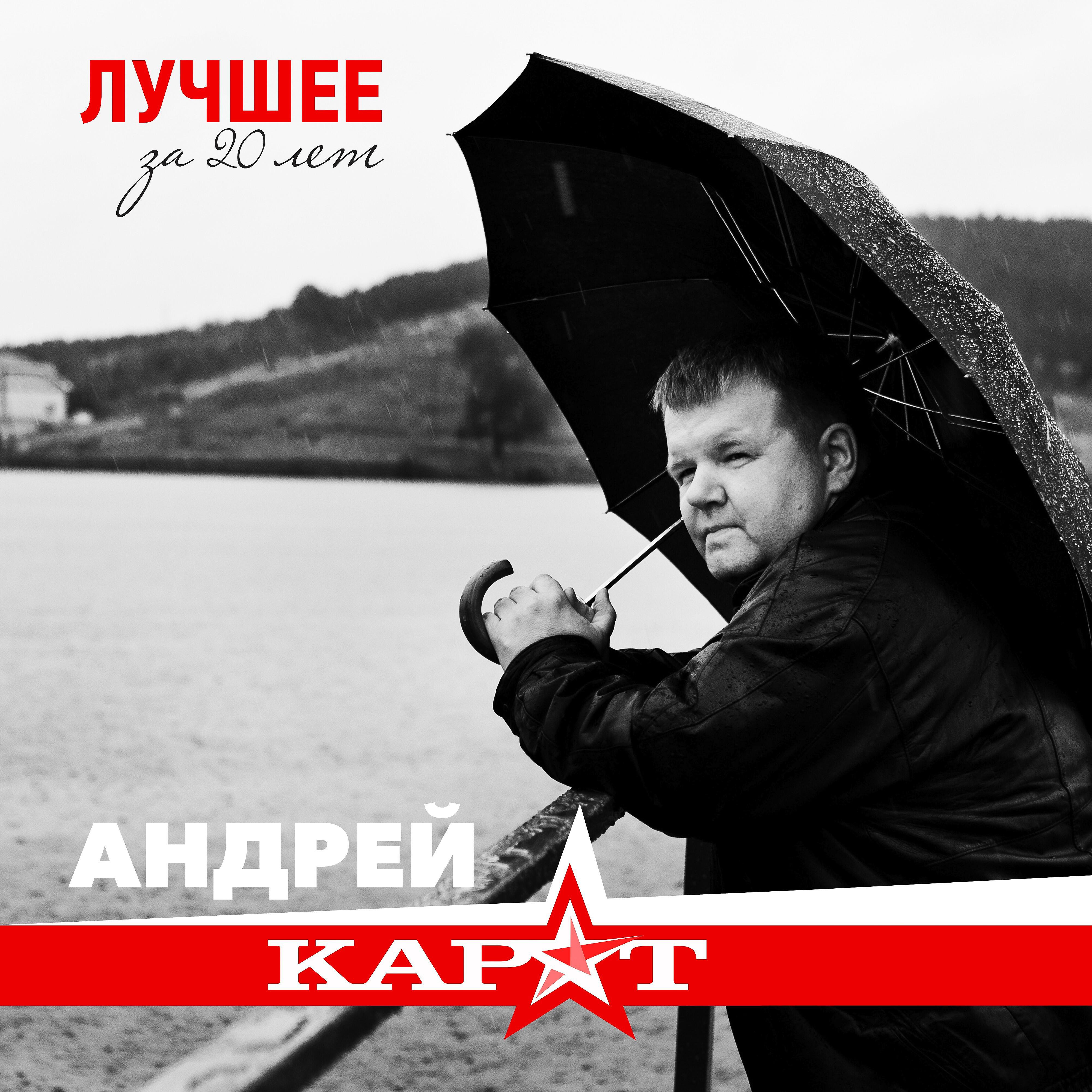 Андрей Карат - Хали-гали