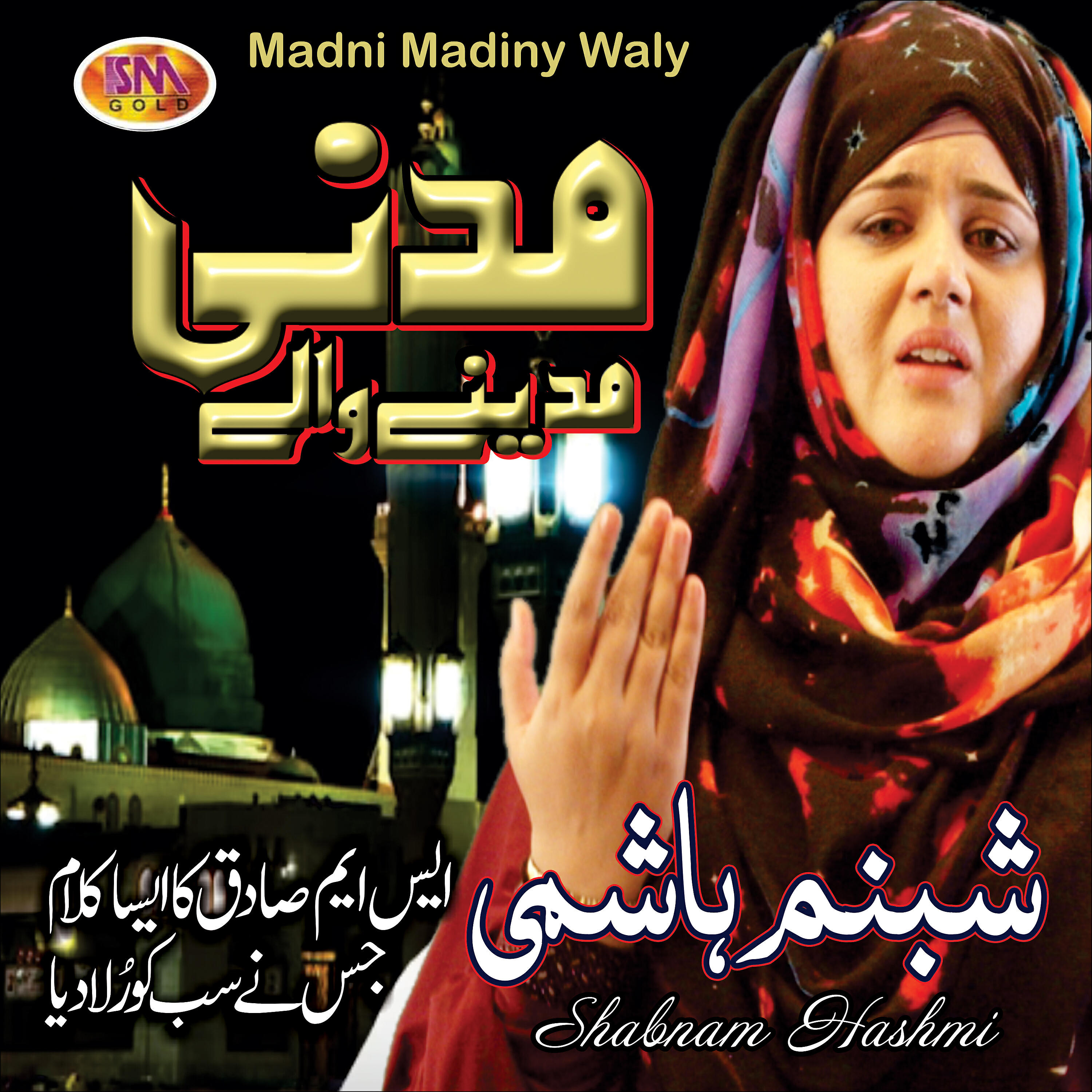 Shabnam Hashmi - Haleema Teri Gal Ban Gai