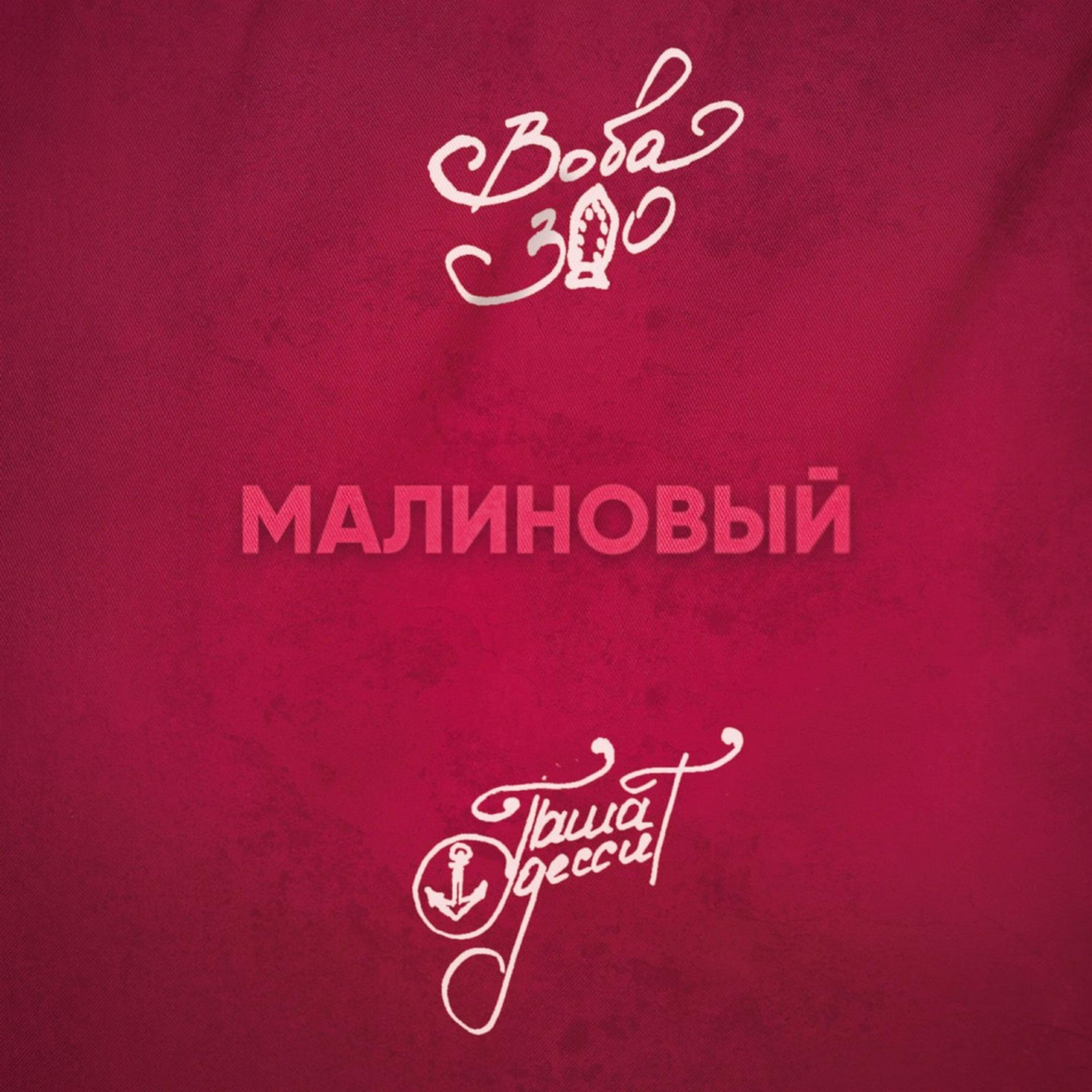 Паша Одессит - В шалмане