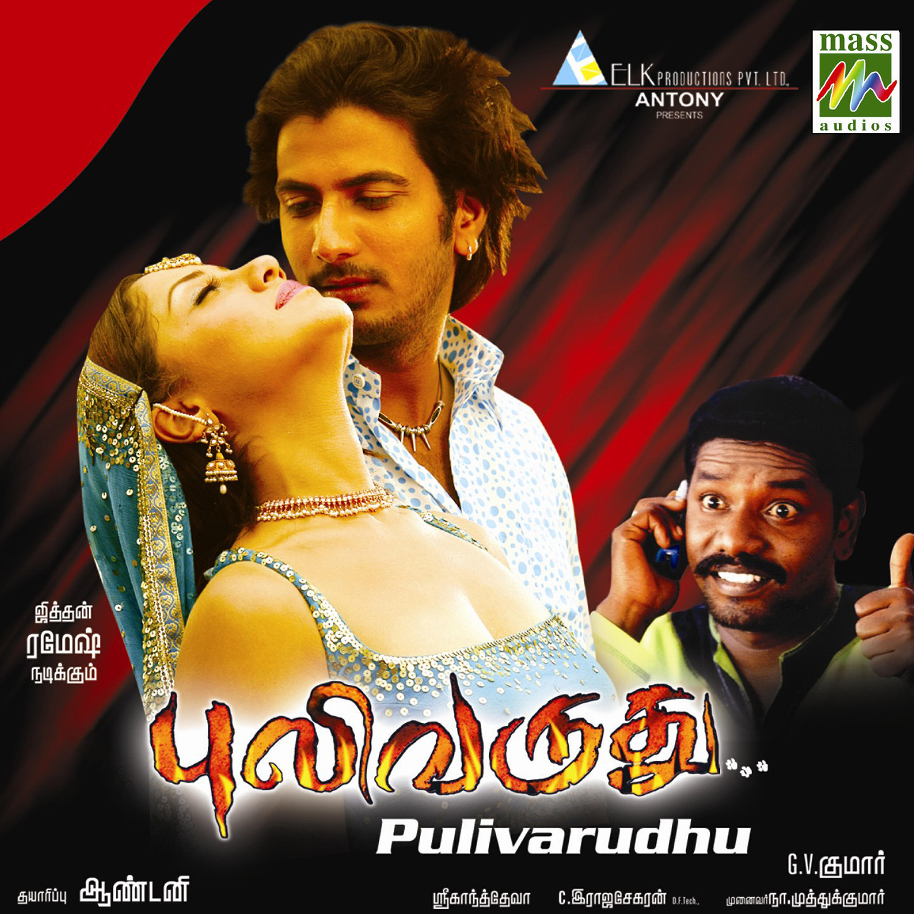 Madhu Balakrishnan - Oru Murai (Remix)