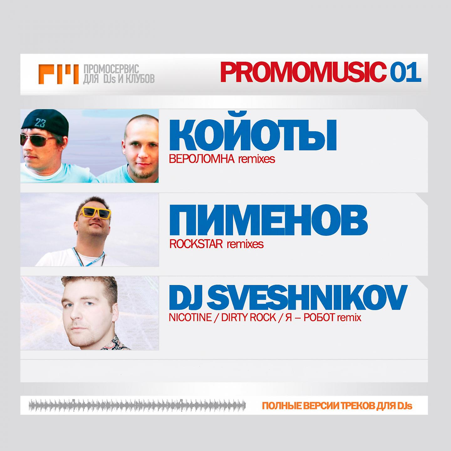 Постер альбома Promomusic 01