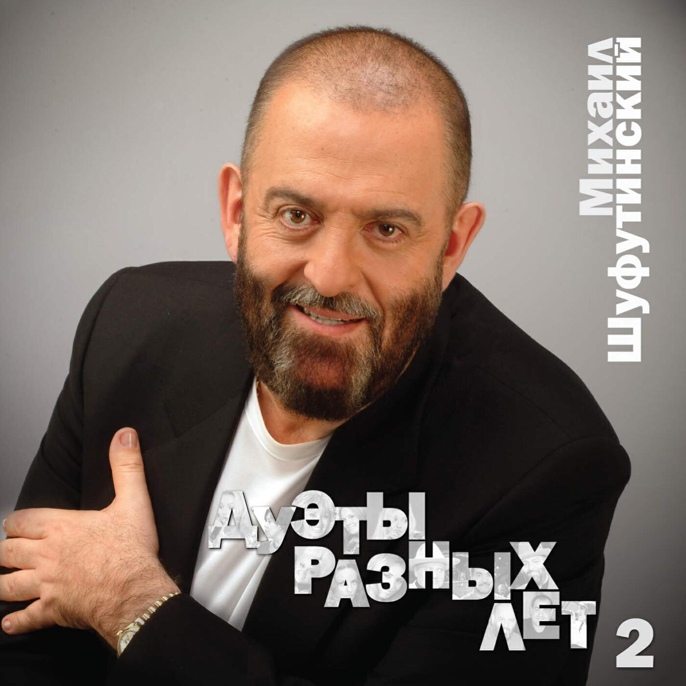 Михаил Шуфутинский - Незаконченный роман