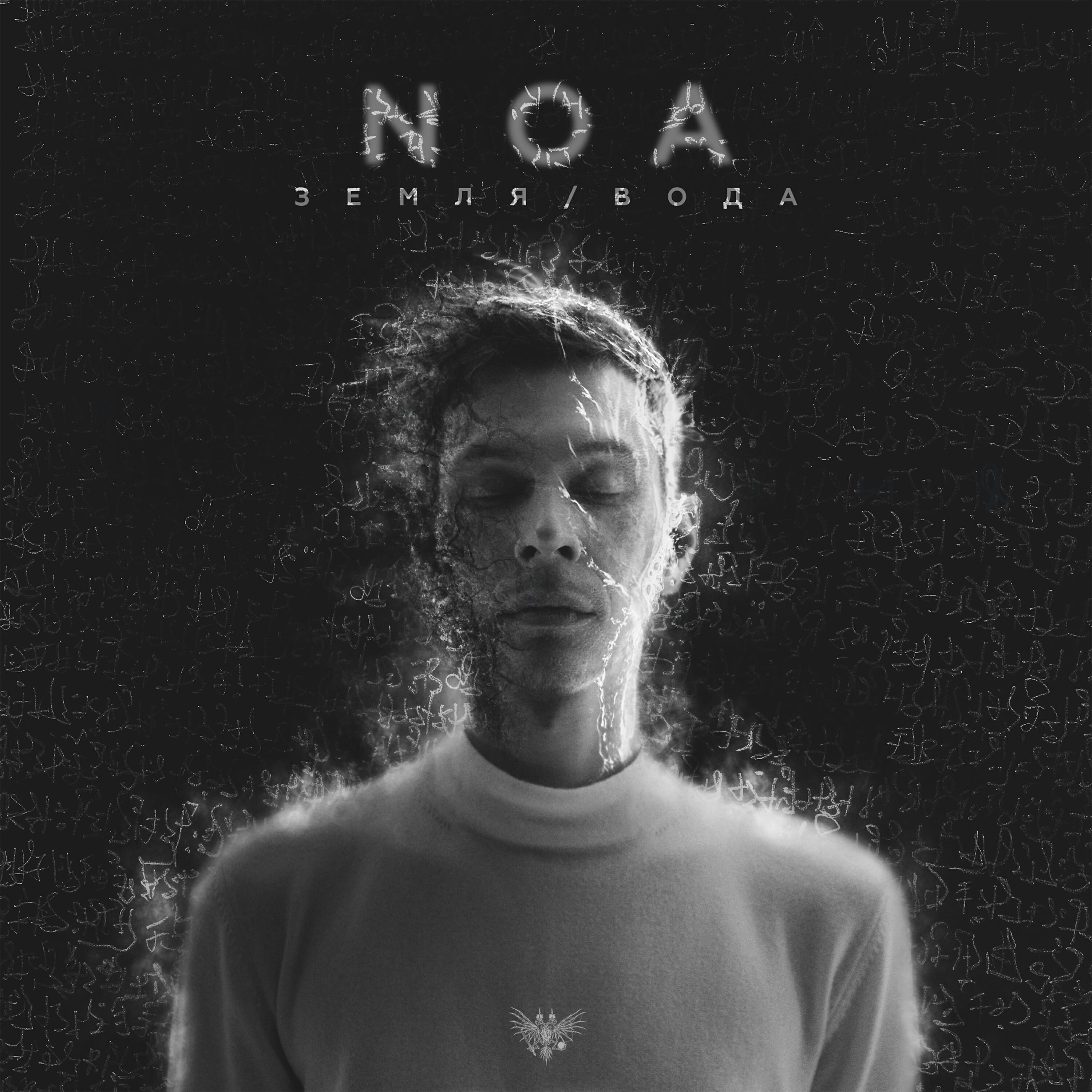 NOA - Heartbreak