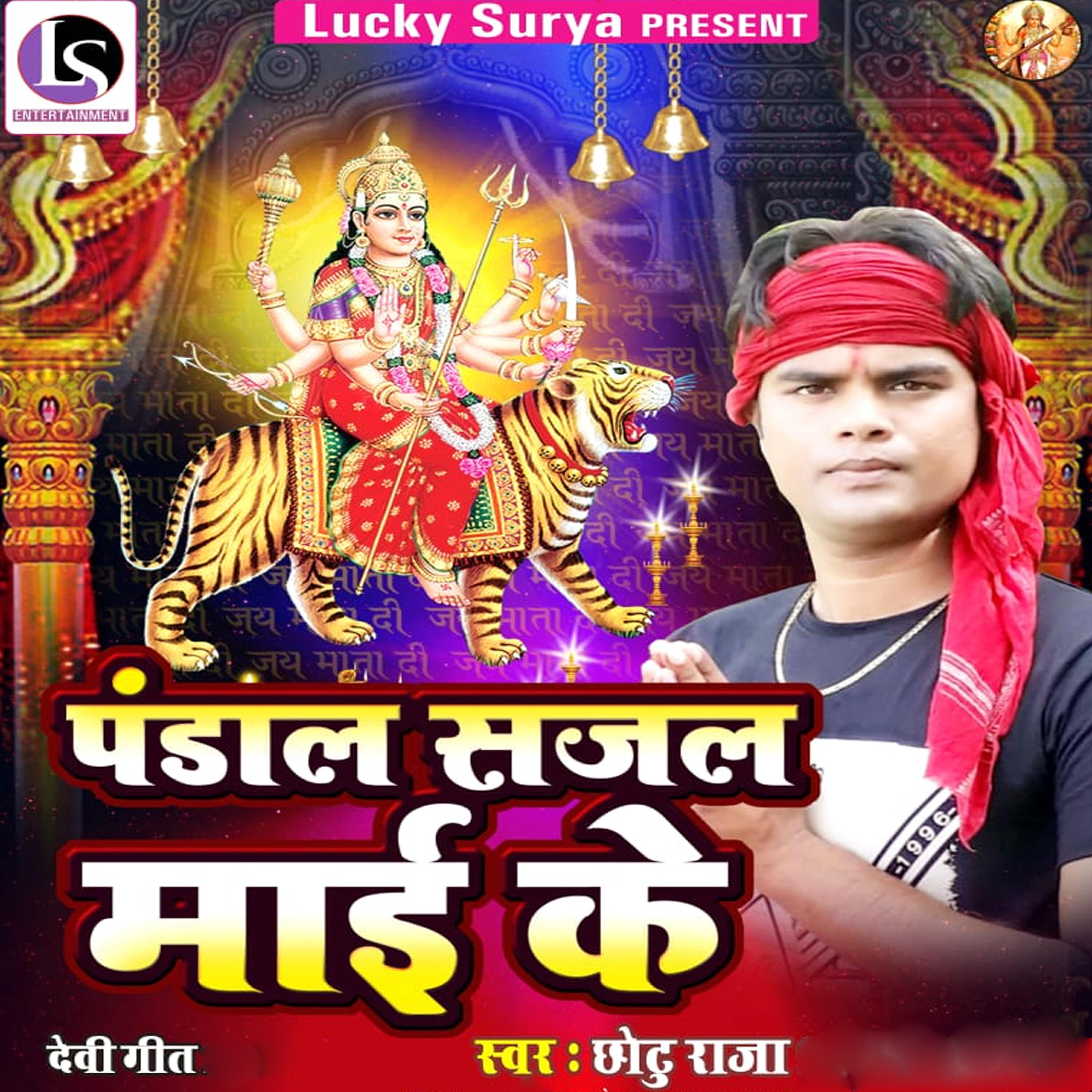 Chhotu Raja - Maai Kaise Rahab Tohra Bina