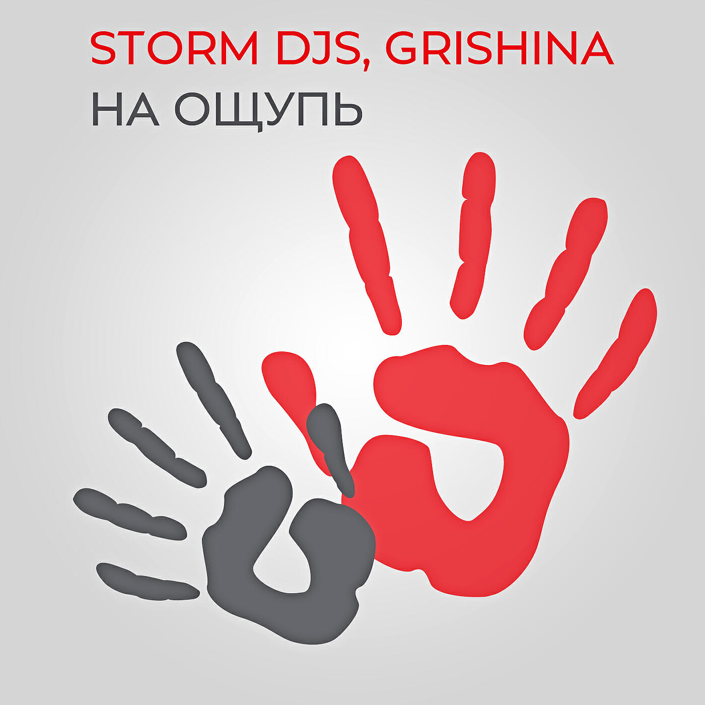 Storm DJs - На ощупь (Piano Version)