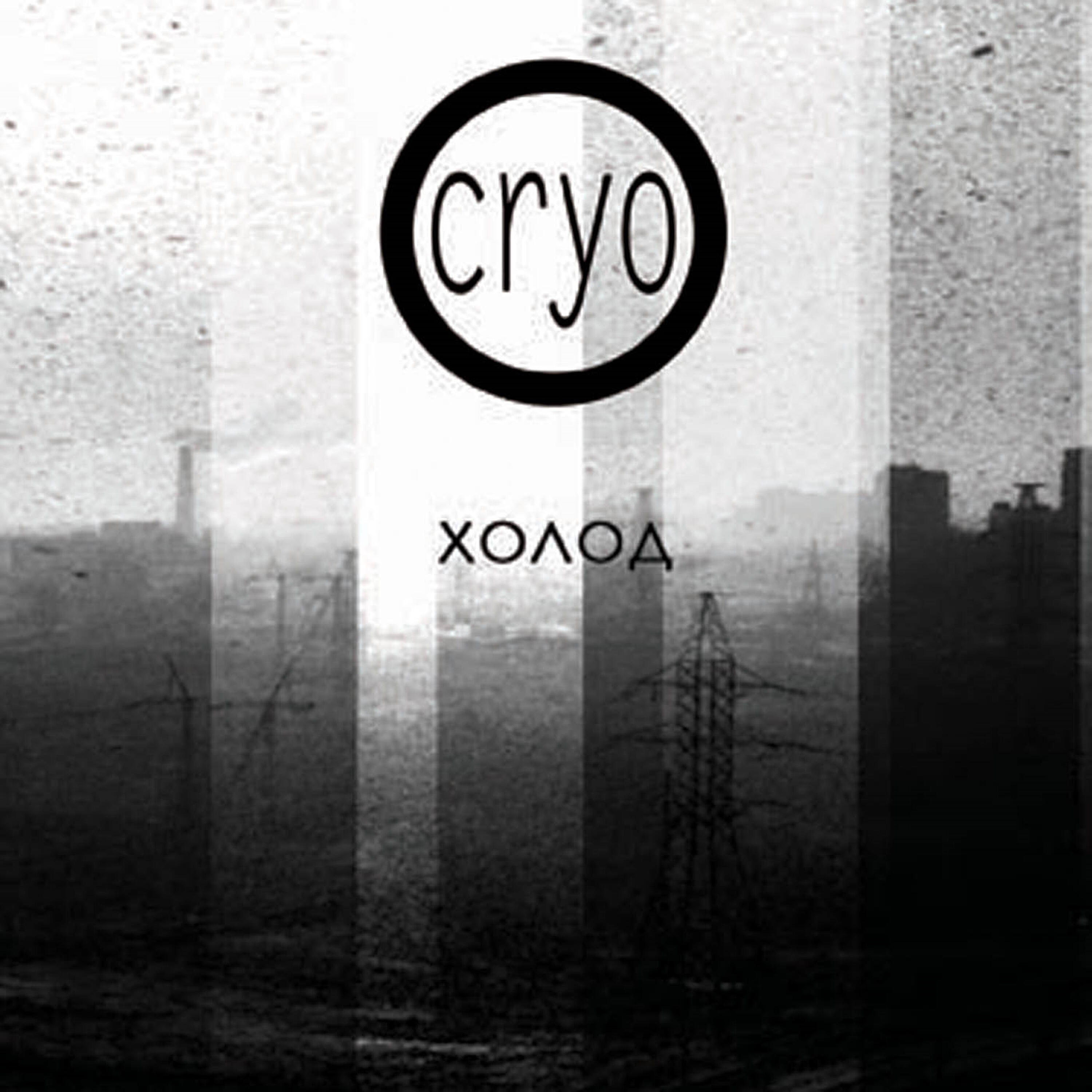 Cryo - Singularity (Future Population Mix)