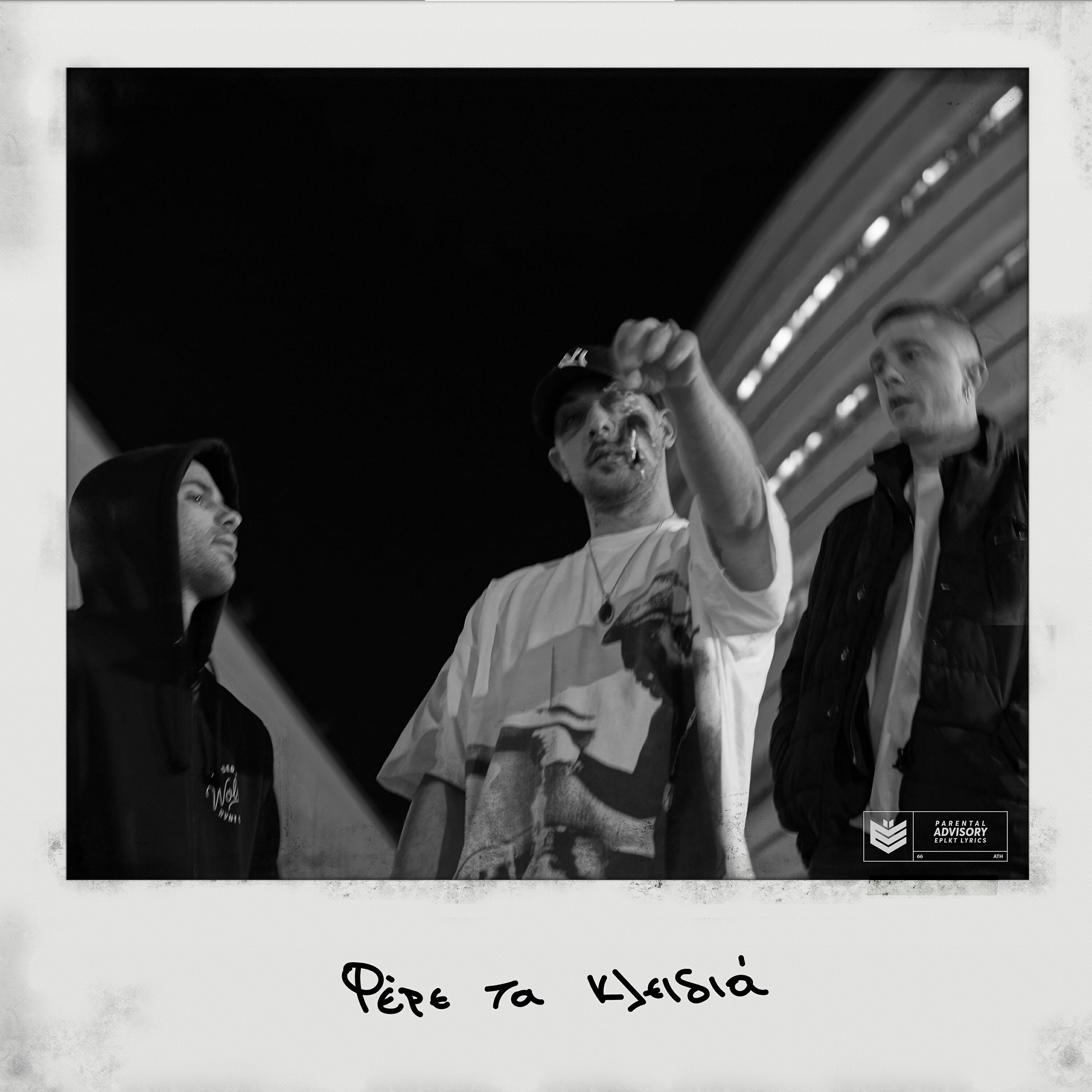 Sonqo Pura - Fere Ta Kleidia