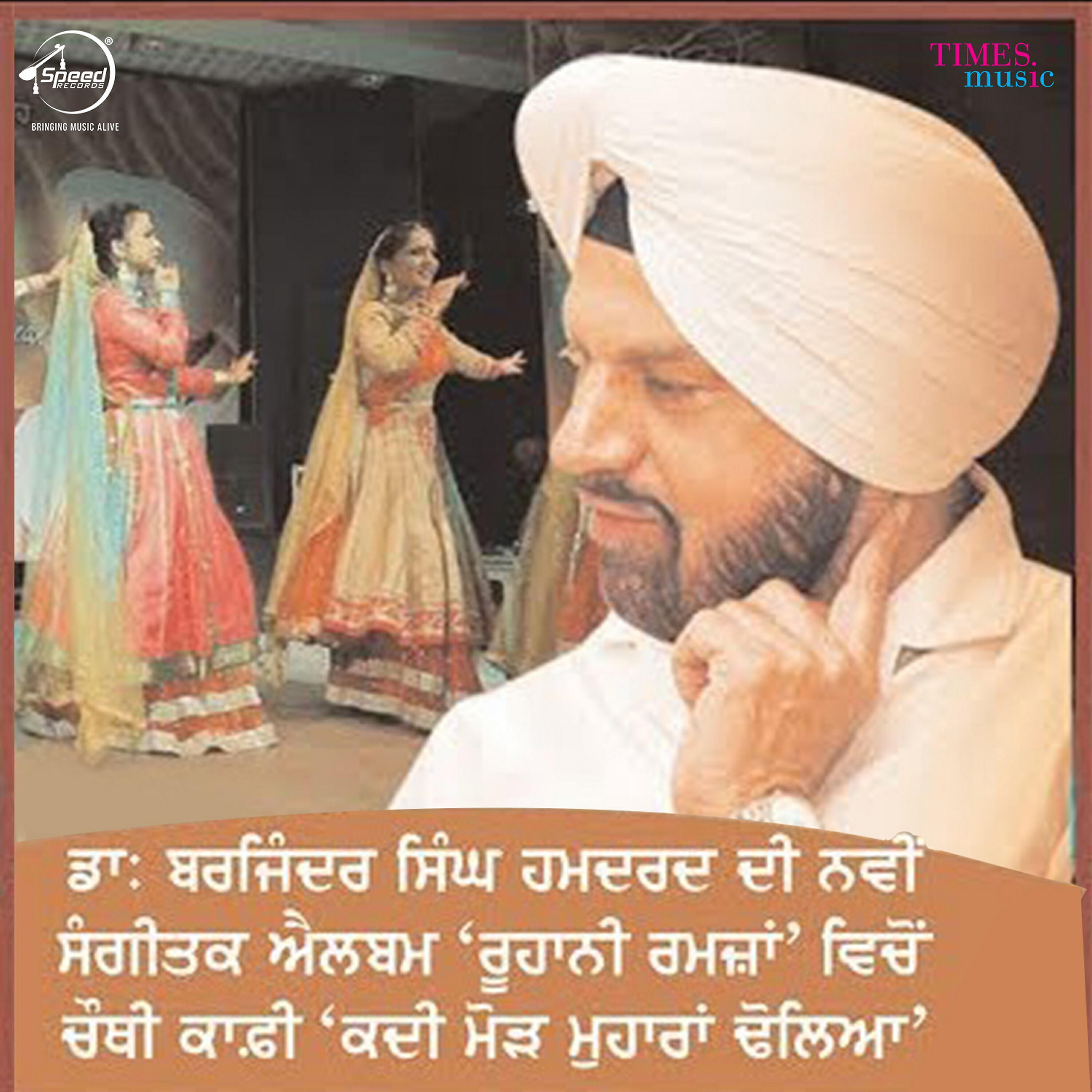 Dr. Barjinder Singh Hamdard - Kdi Mod Moharan Dholeya