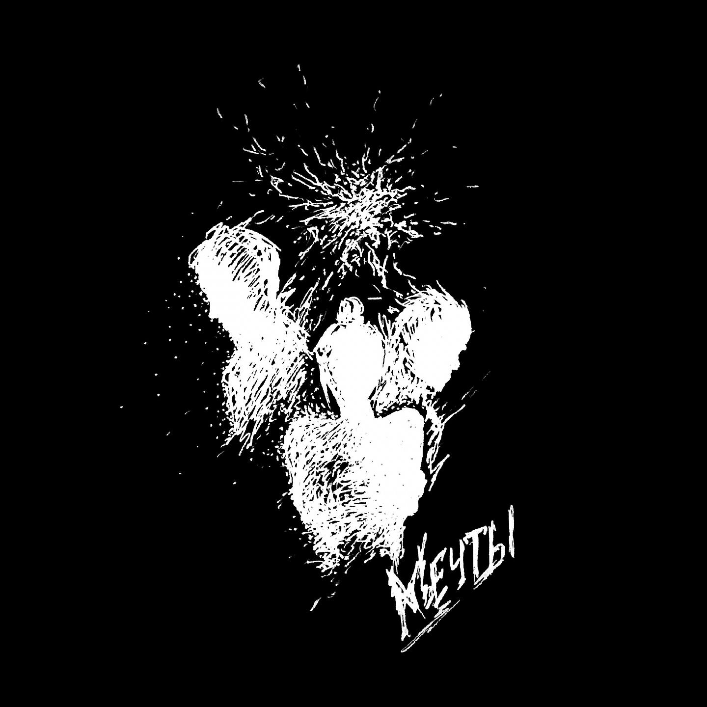 qobee - мечты (feat. Jamaru)