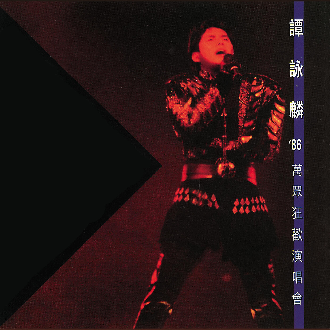 Alan Tam - Qing (Shi Yong Yuan Zhao Mi) (Live)