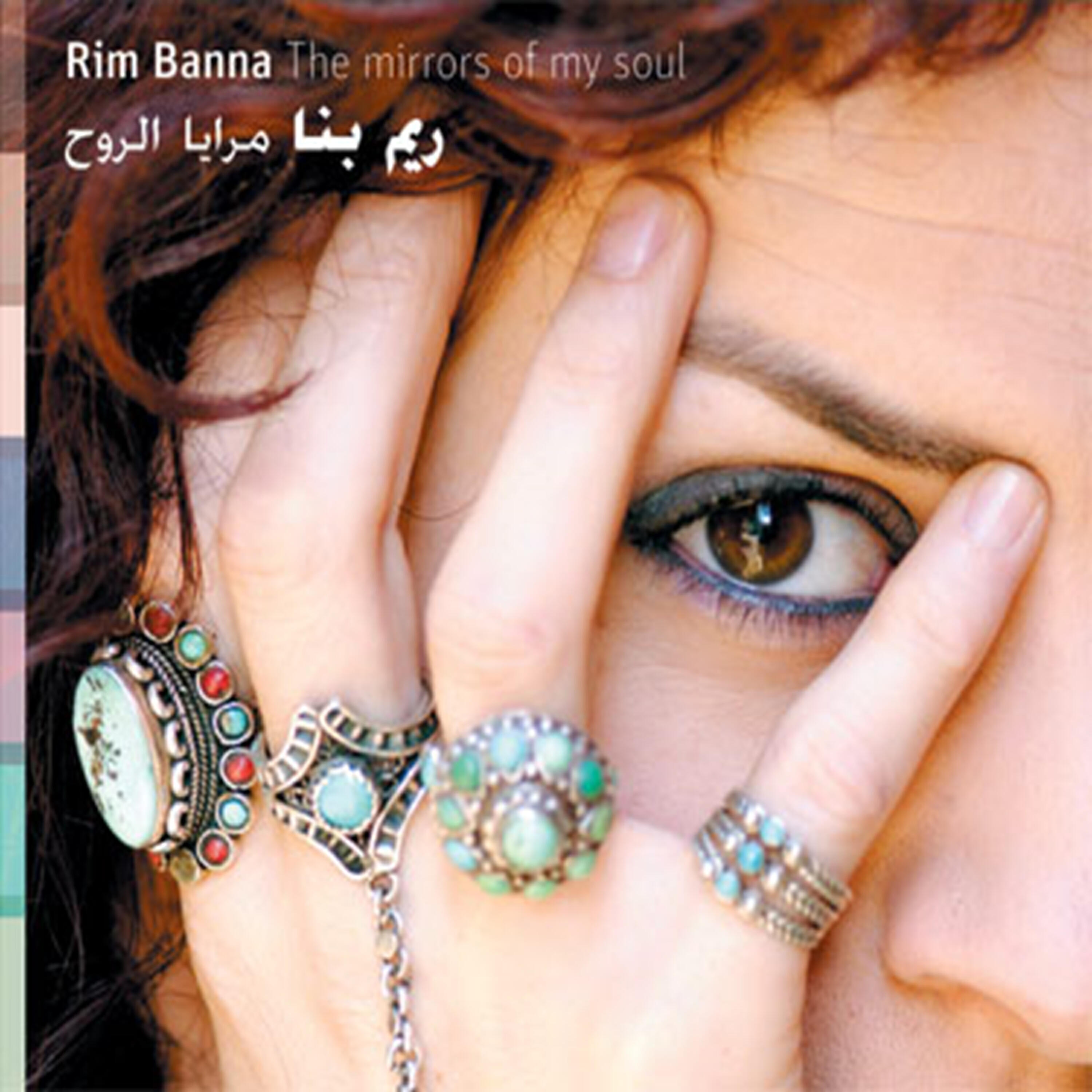 Rim Banna - The Carmel of My Soul
