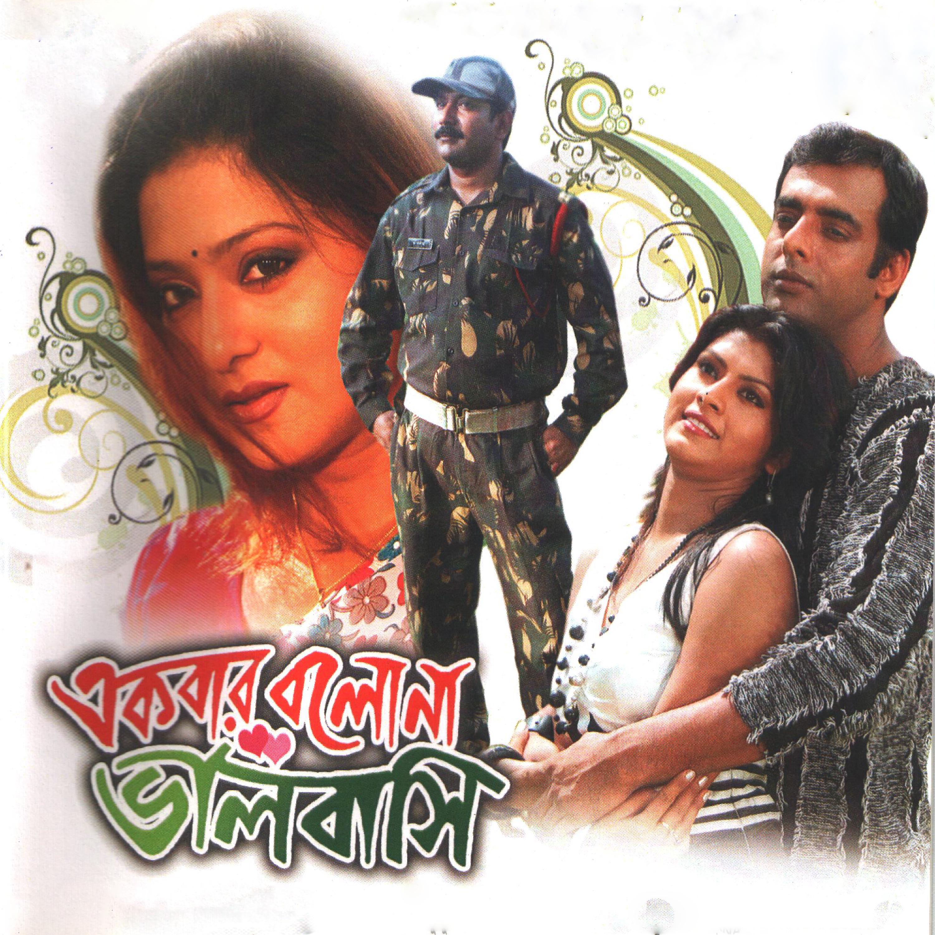 Постер альбома Ekbar Bolo Na Bhalobashi (Original Motion Picture Soundtrack)