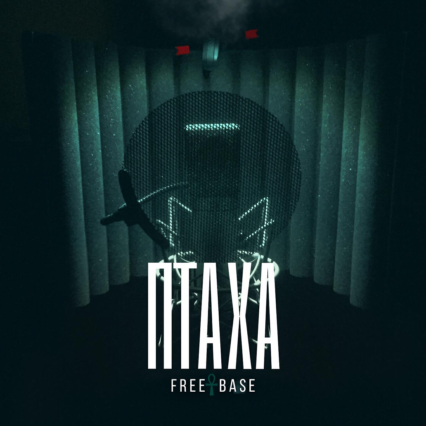 Постер альбома Free Base