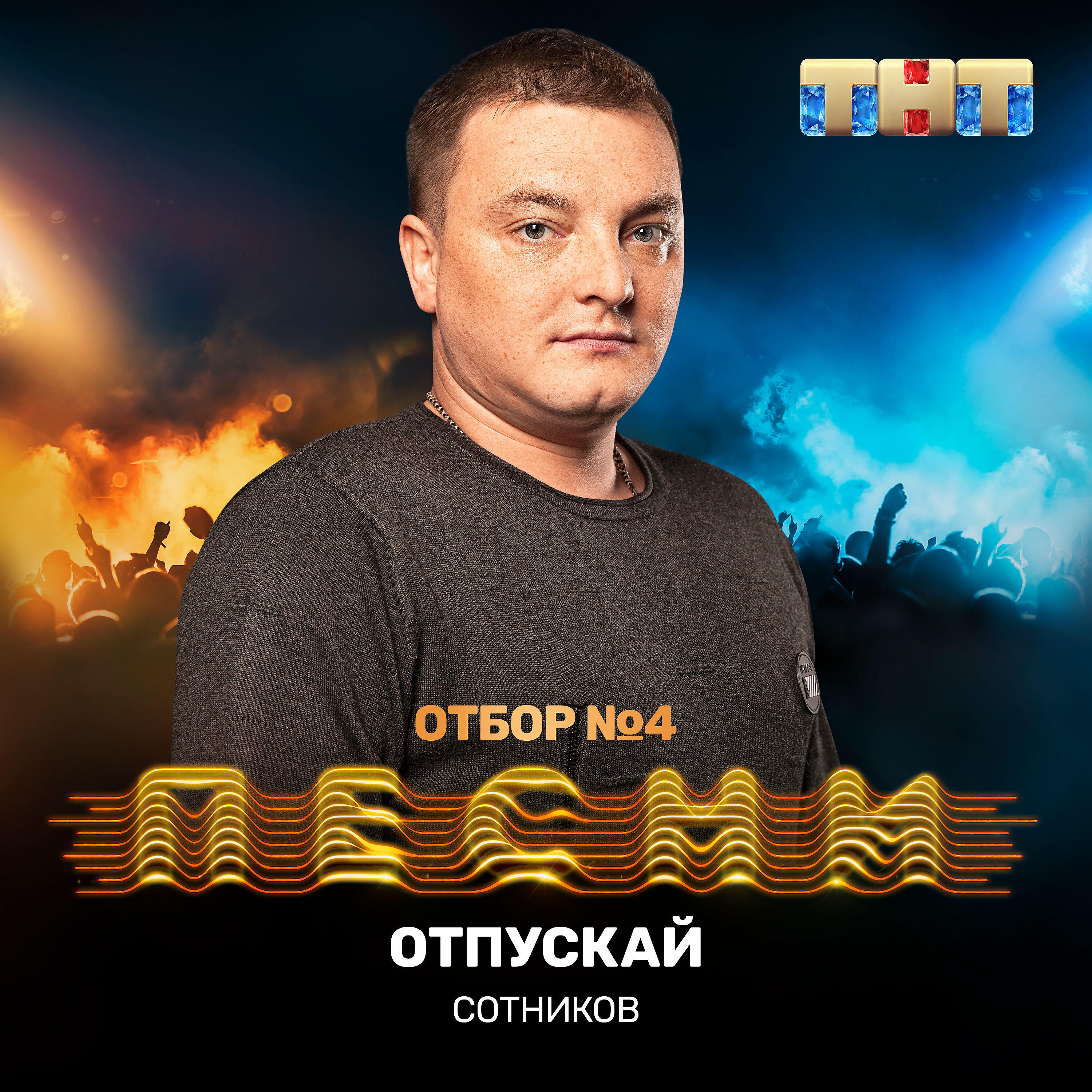 Слушать полную. Сотник слушать. Сотников слушать.