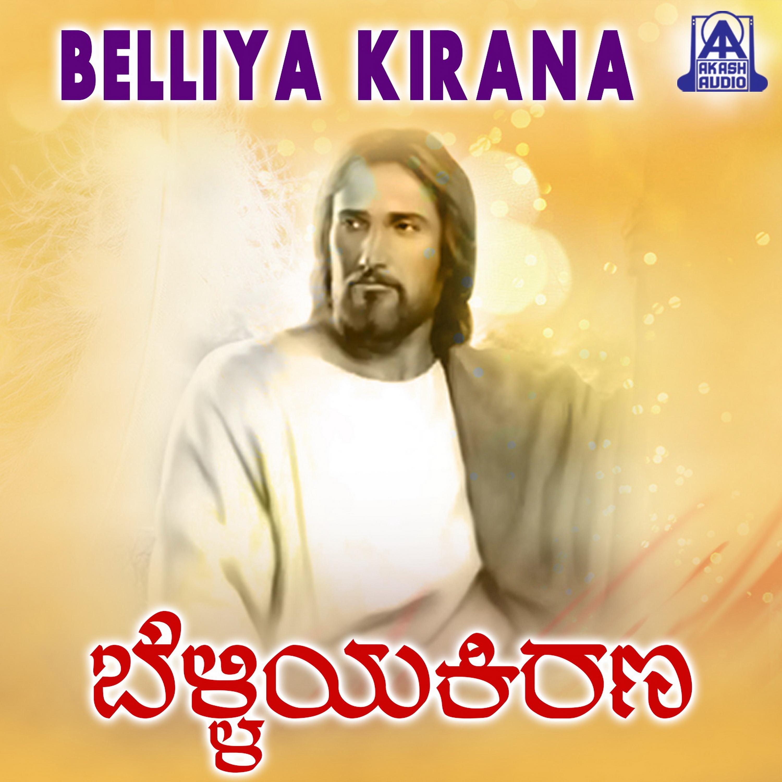 Постер альбома Belliya Kirana