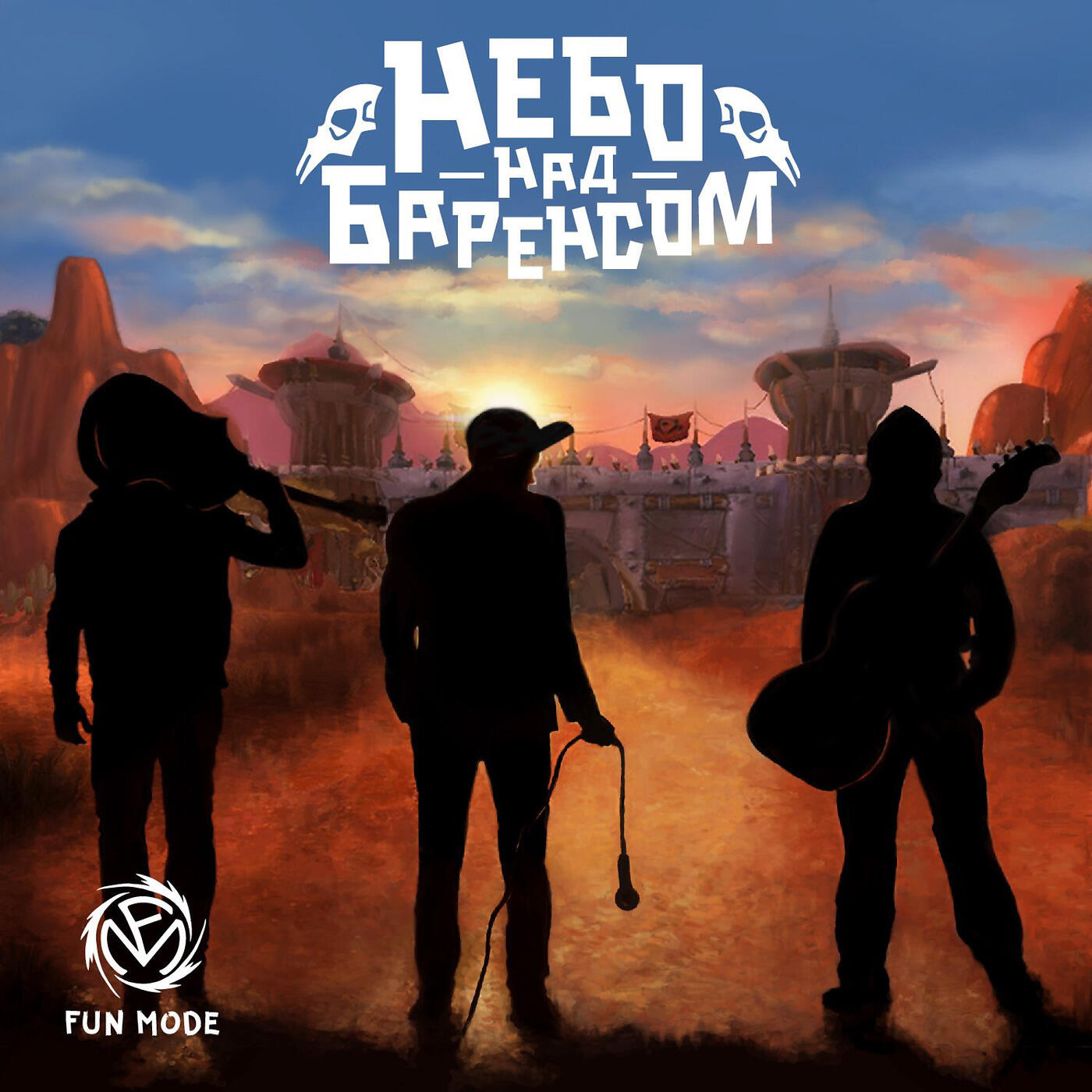 группа фан мод солист. Fun mode я буду здесь. фан мод солист. Fun mode в бездну. Fun mode я буду здесь.