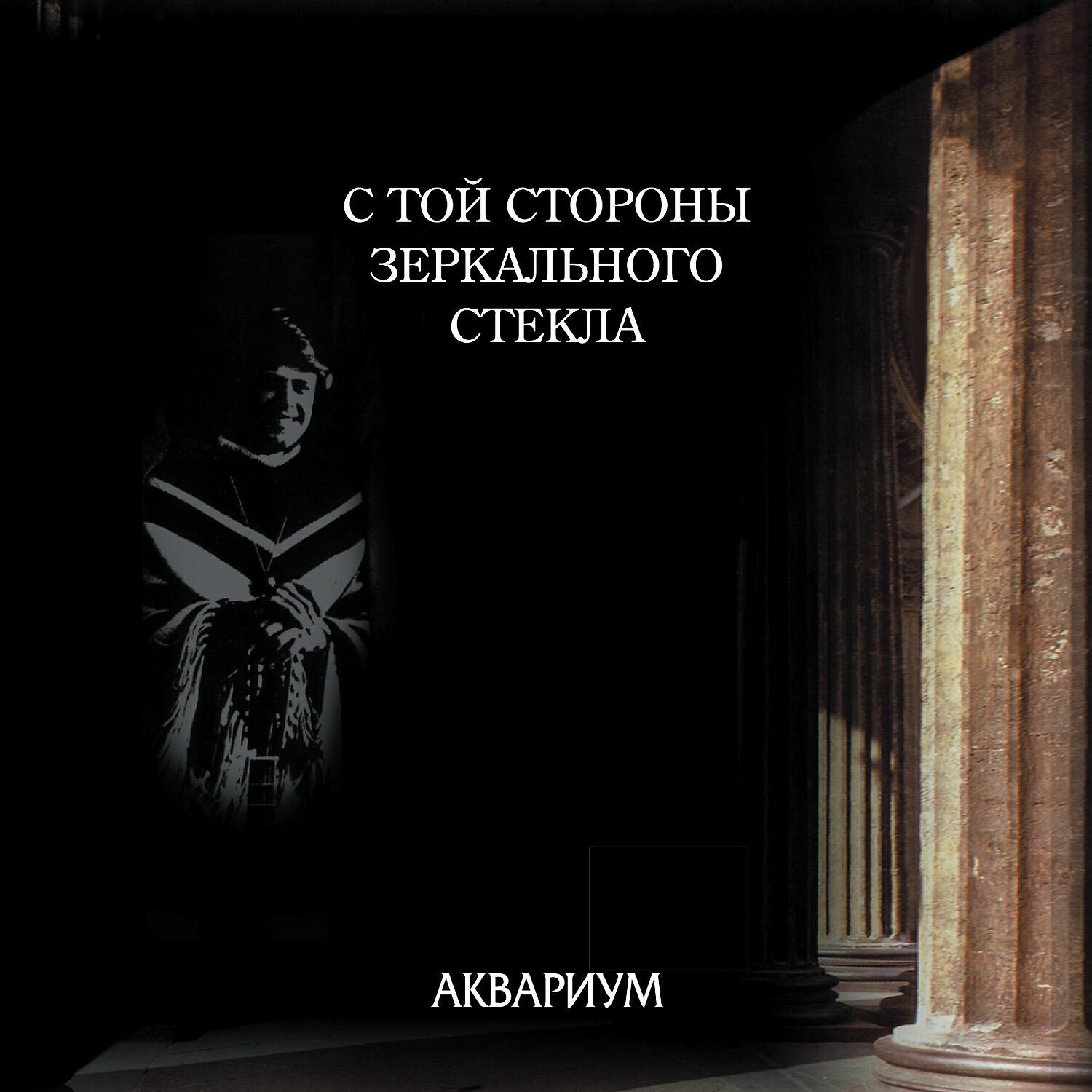 Аквариум - Ананда