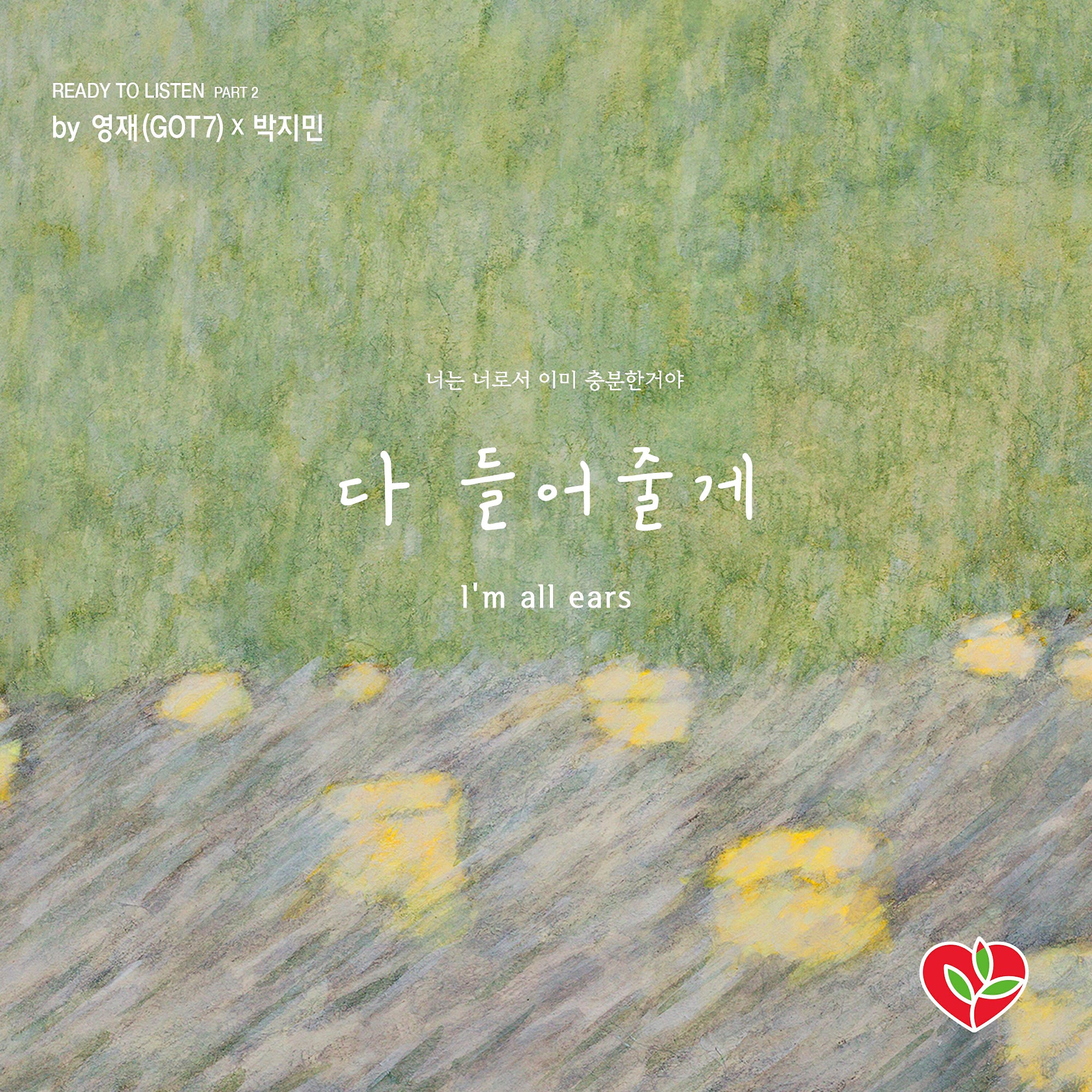 Youngjae - I’m All Ears