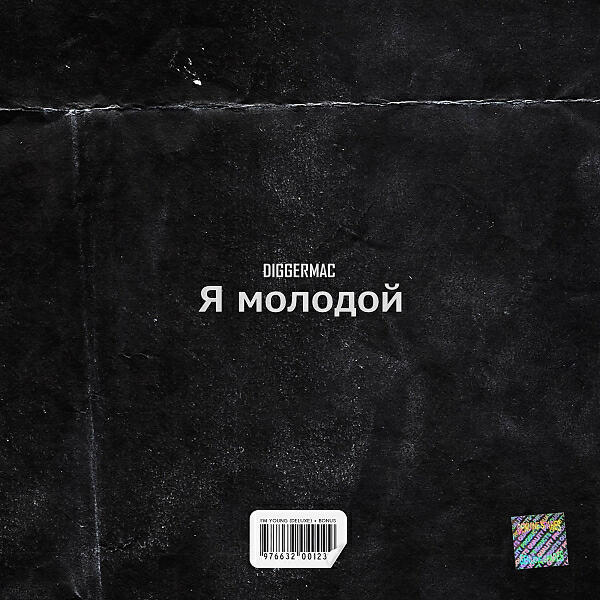 Обложка трека