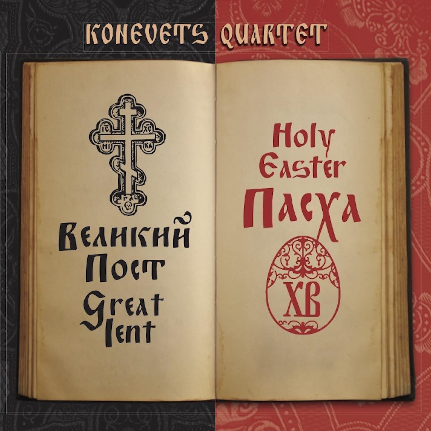 Постер альбома Great lent & Holy Easter-Великий пост, Пасха