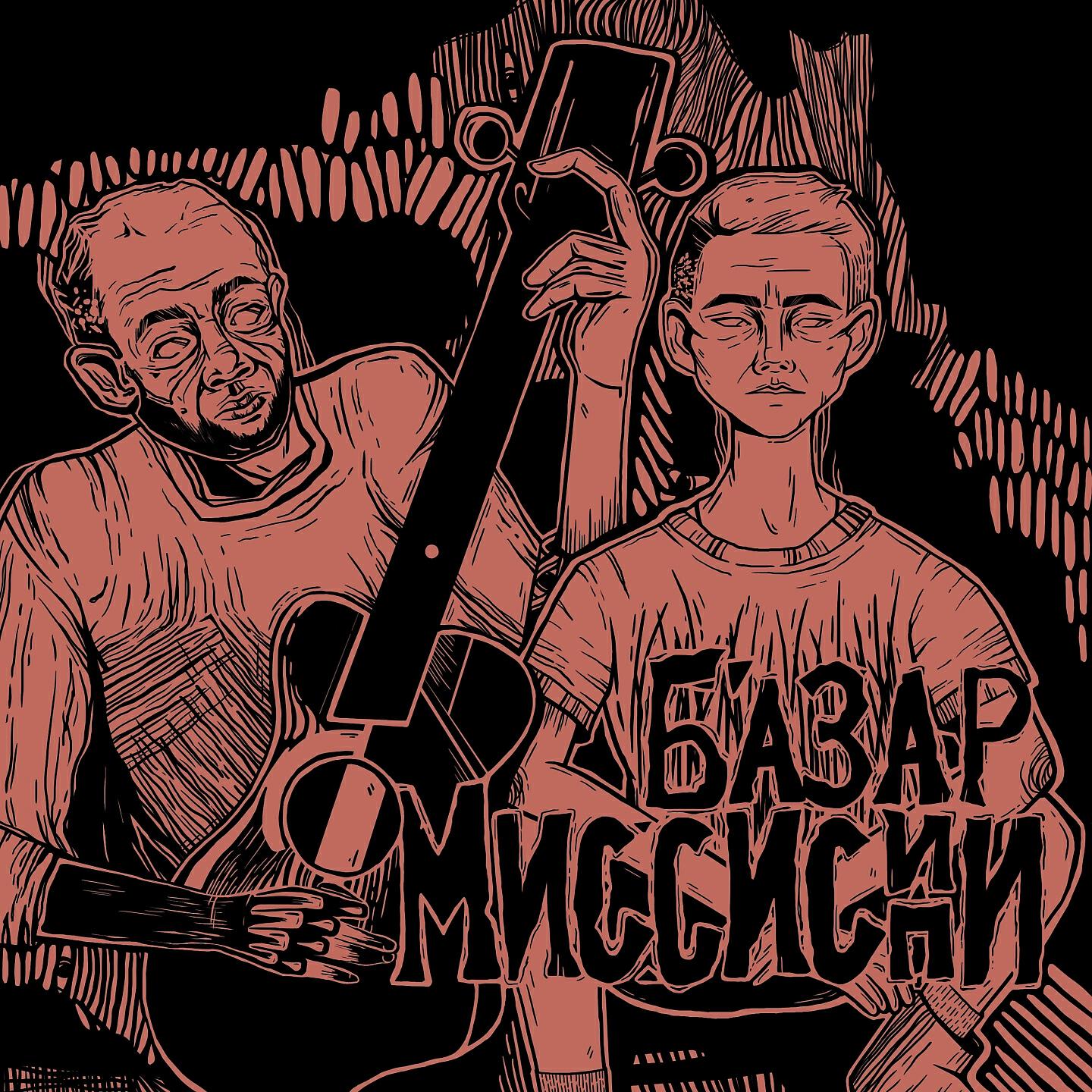 БАЗАР - Вегас