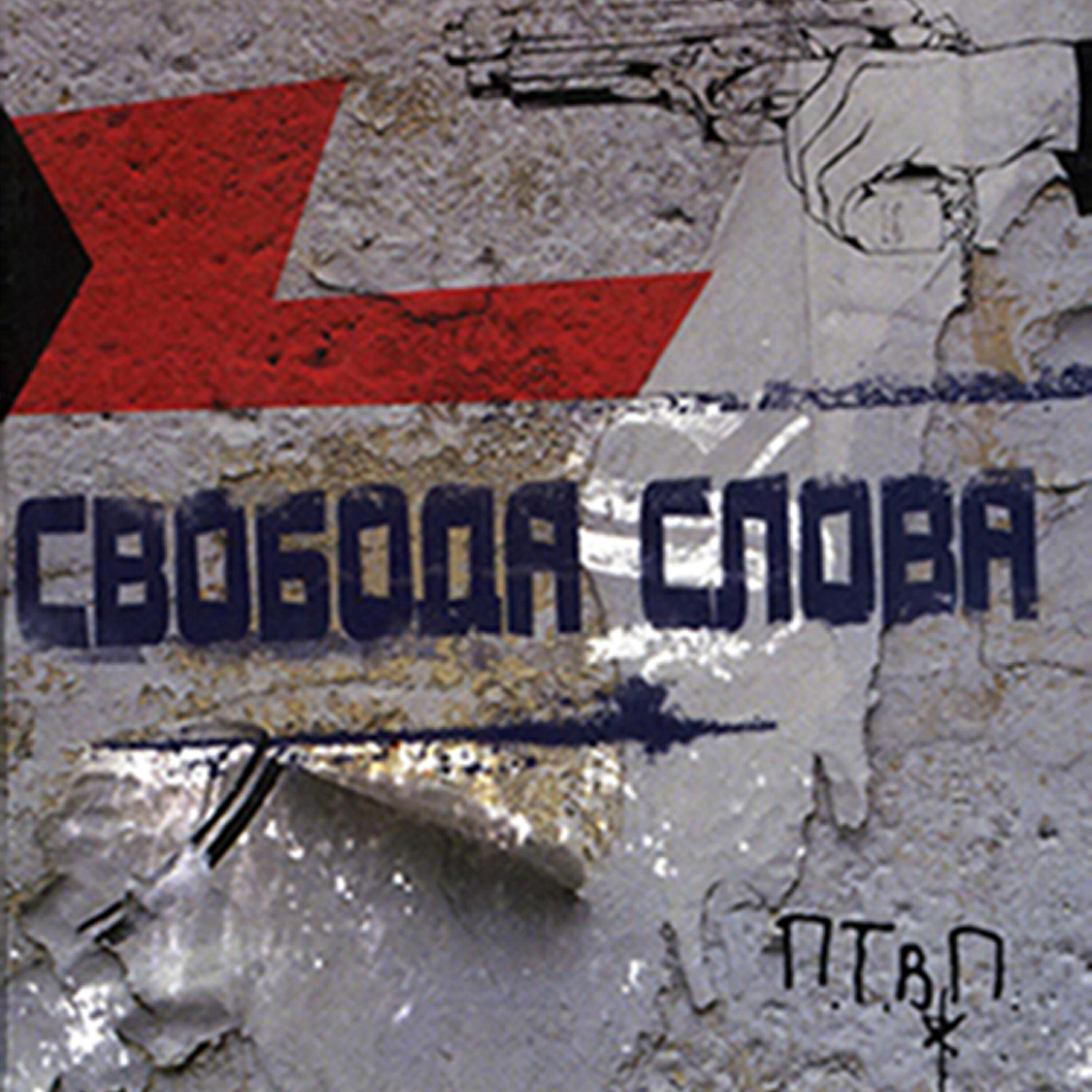 Последние Танки В Париже - Хард-кор