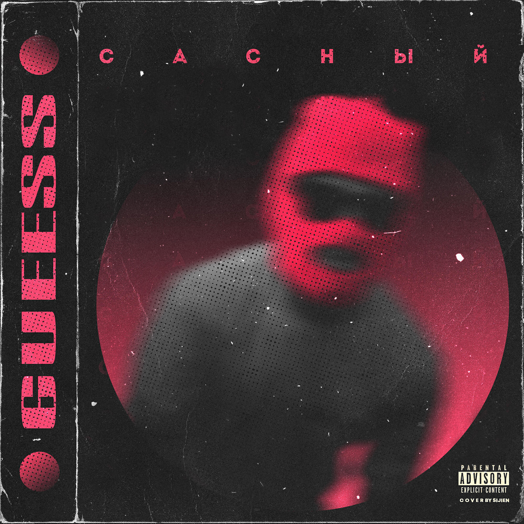Gueess - Сасный