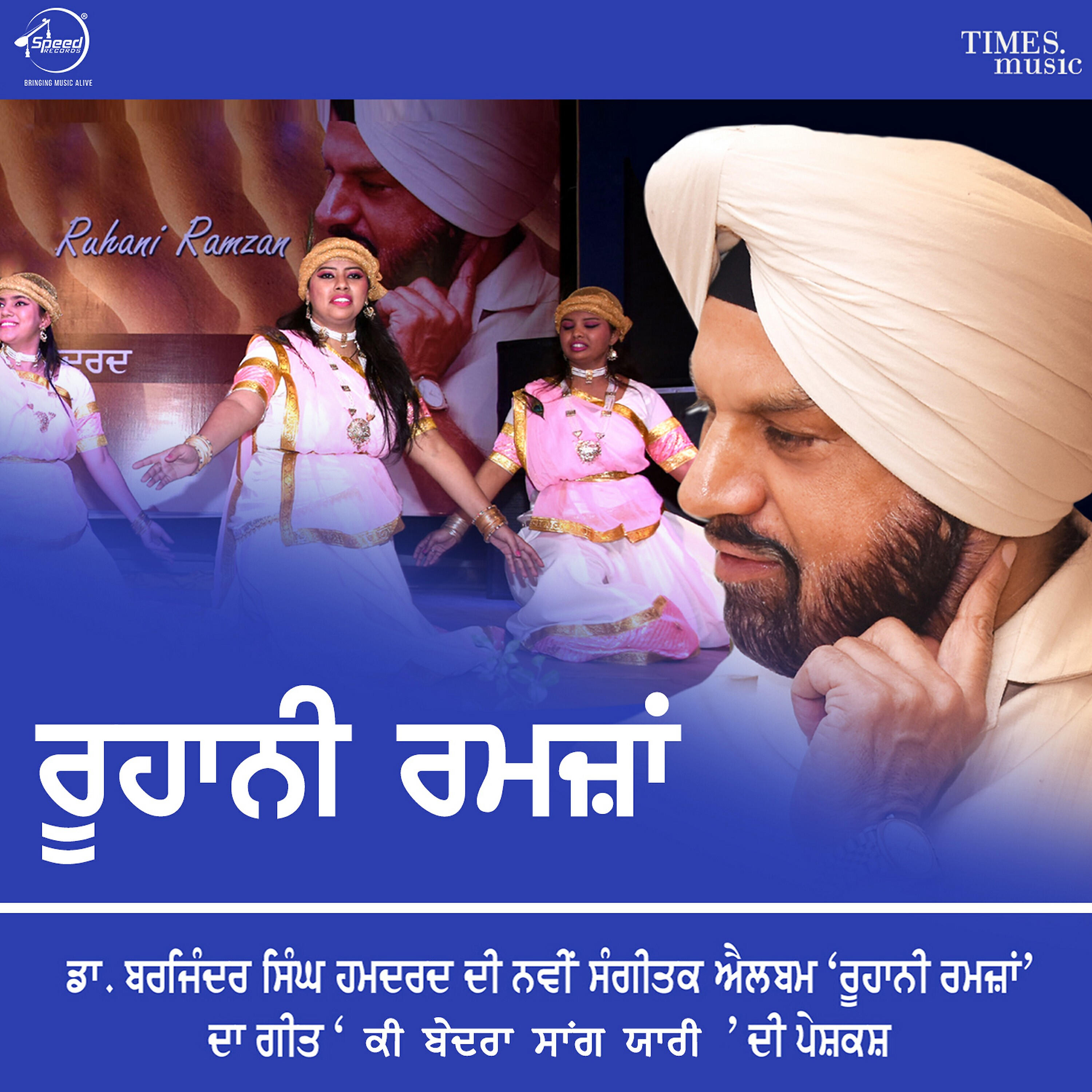 Dr. Barjinder Singh Hamdard - Ki Bedarda Sang Yaari