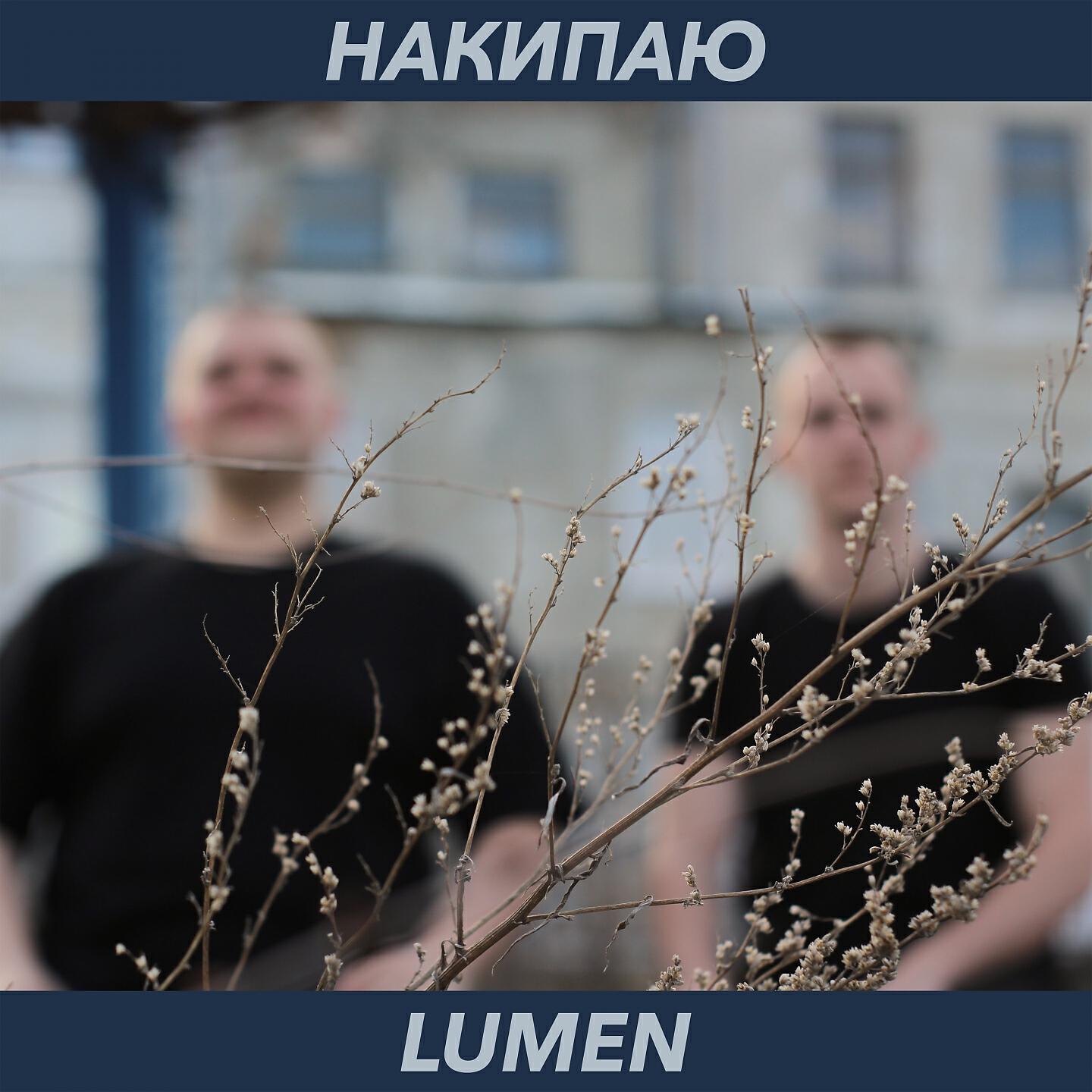 НАКИПАЮ - Pro Past