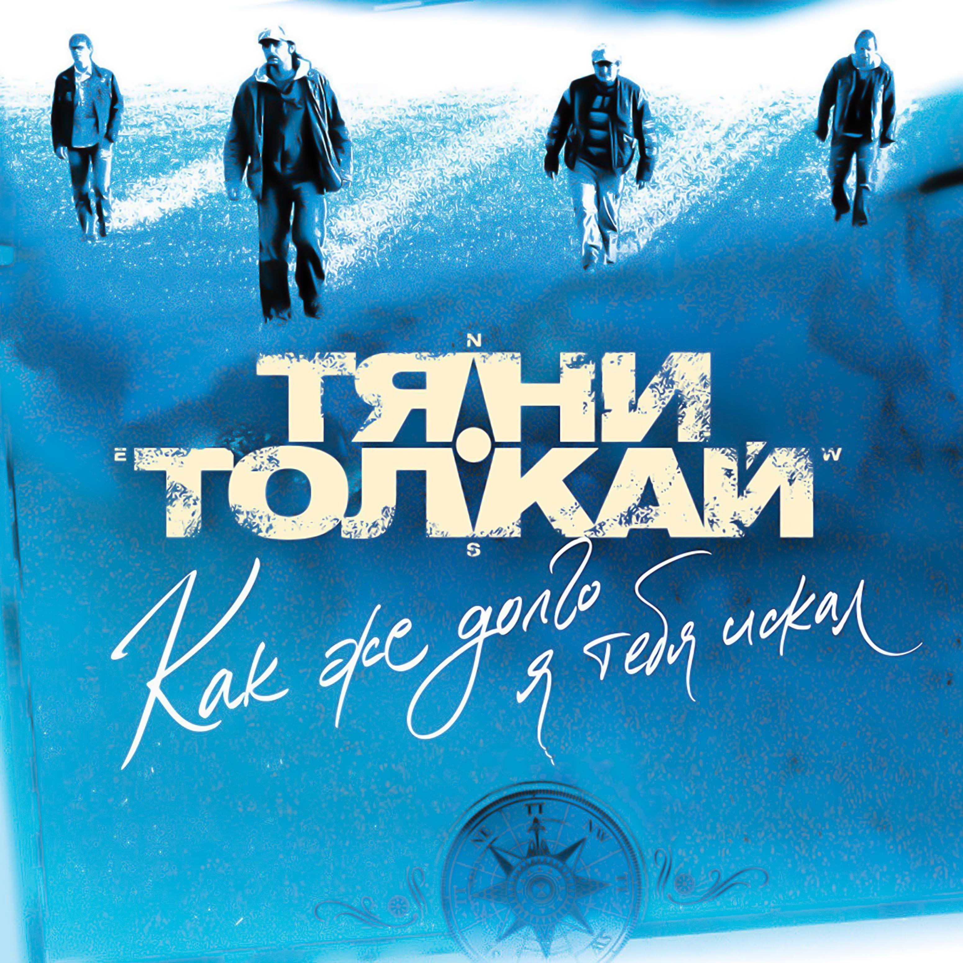 Тяни-Толкай - По двум концам провода (Dj Kolyada Remix)