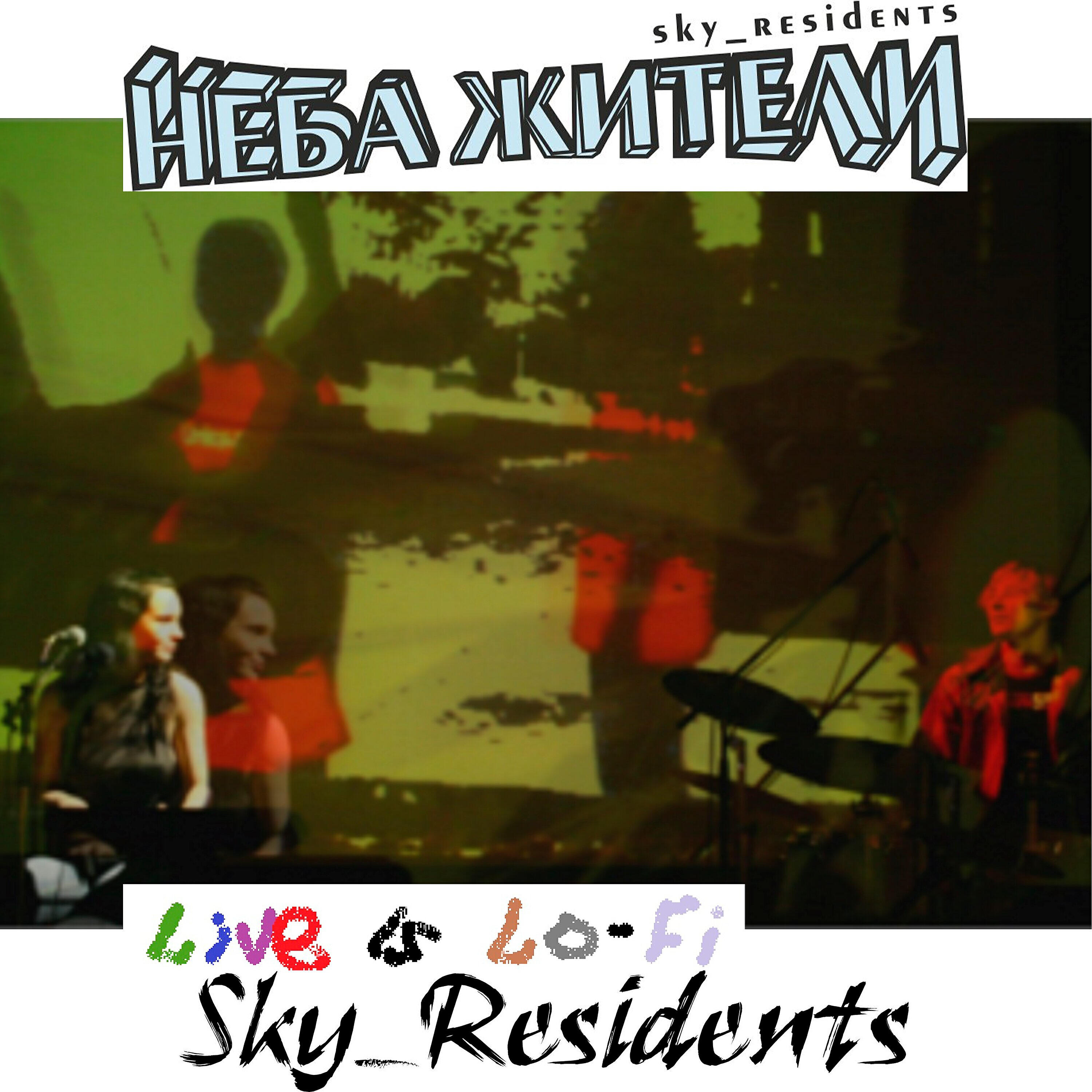 Неба Жители - Portishead Cover