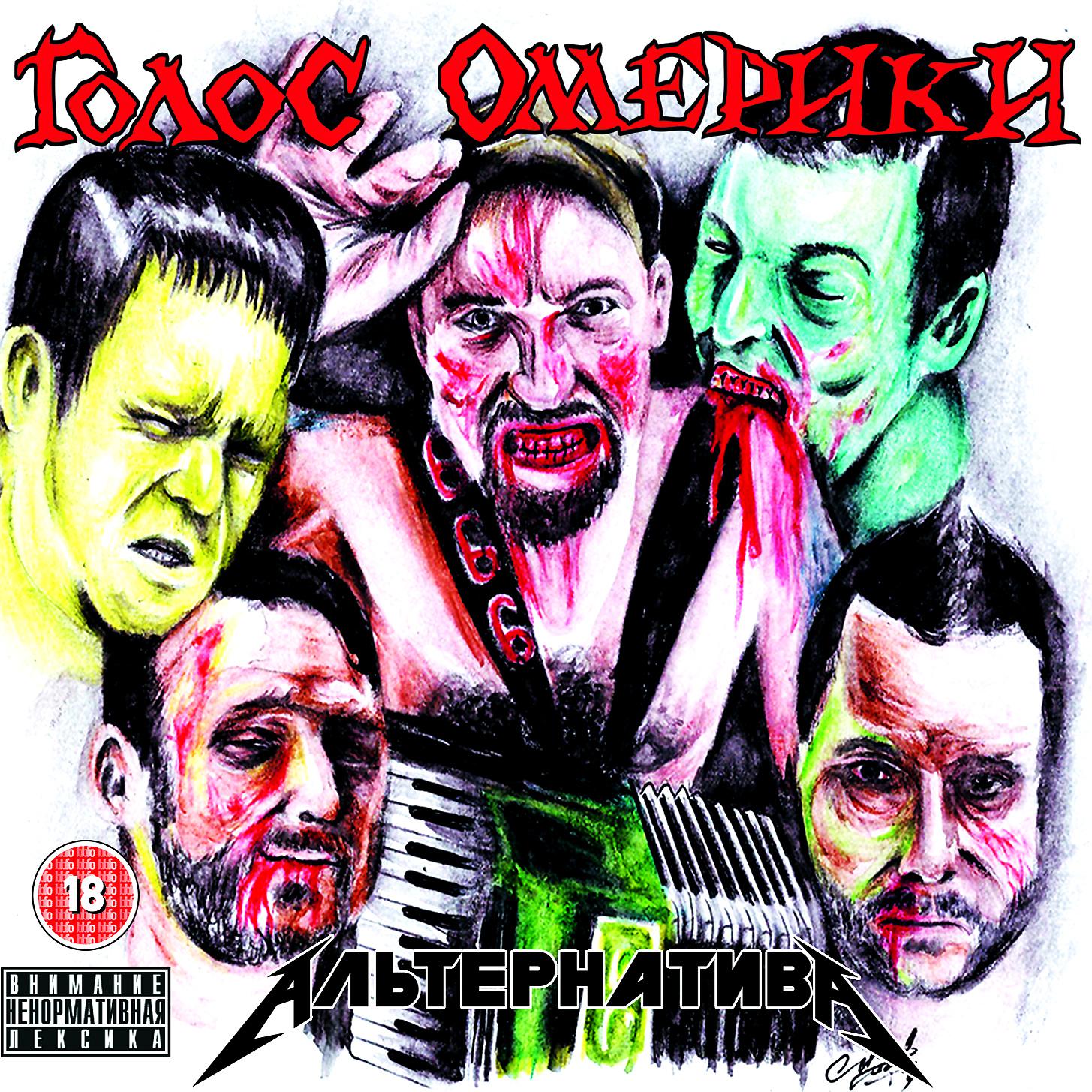 Голос омерики группа альбомы. Группа голос омерики. Чехословакия голос омерики. Песни группы голос америки. Группа голос омерики.